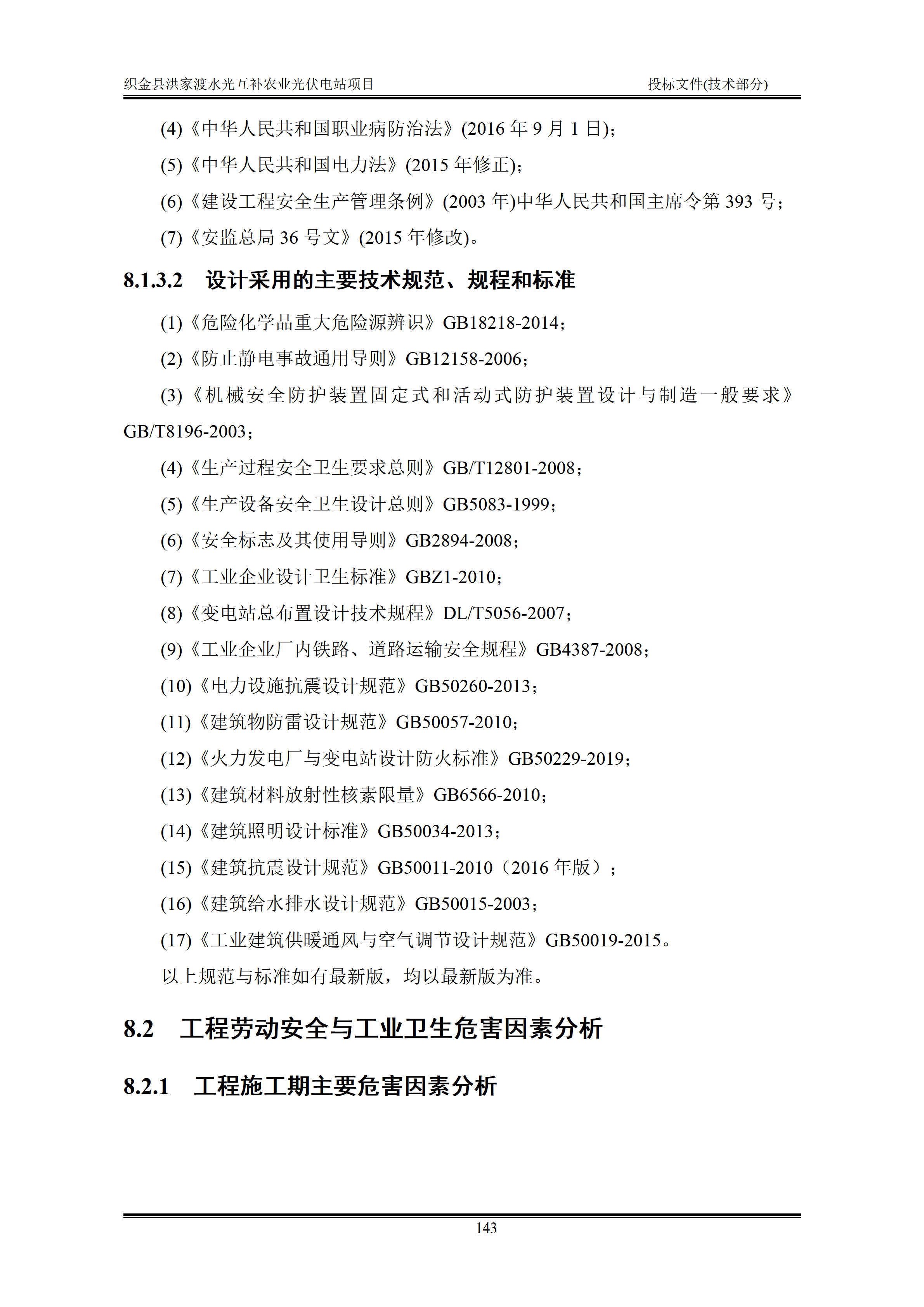 300MWp光伏发电项目投标文件技术部分_146.png