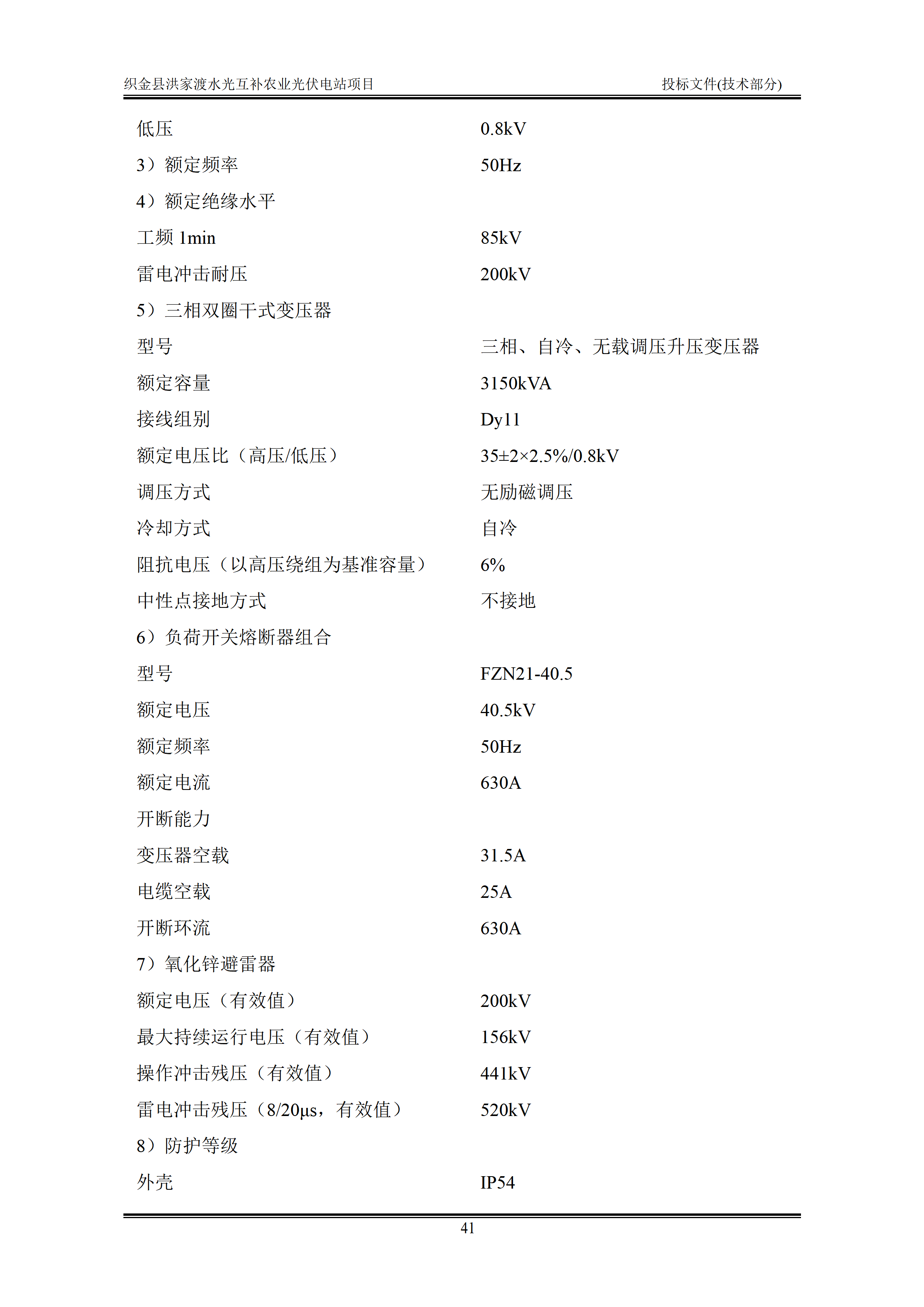 300MWp光伏发电项目投标文件技术部分_44.png