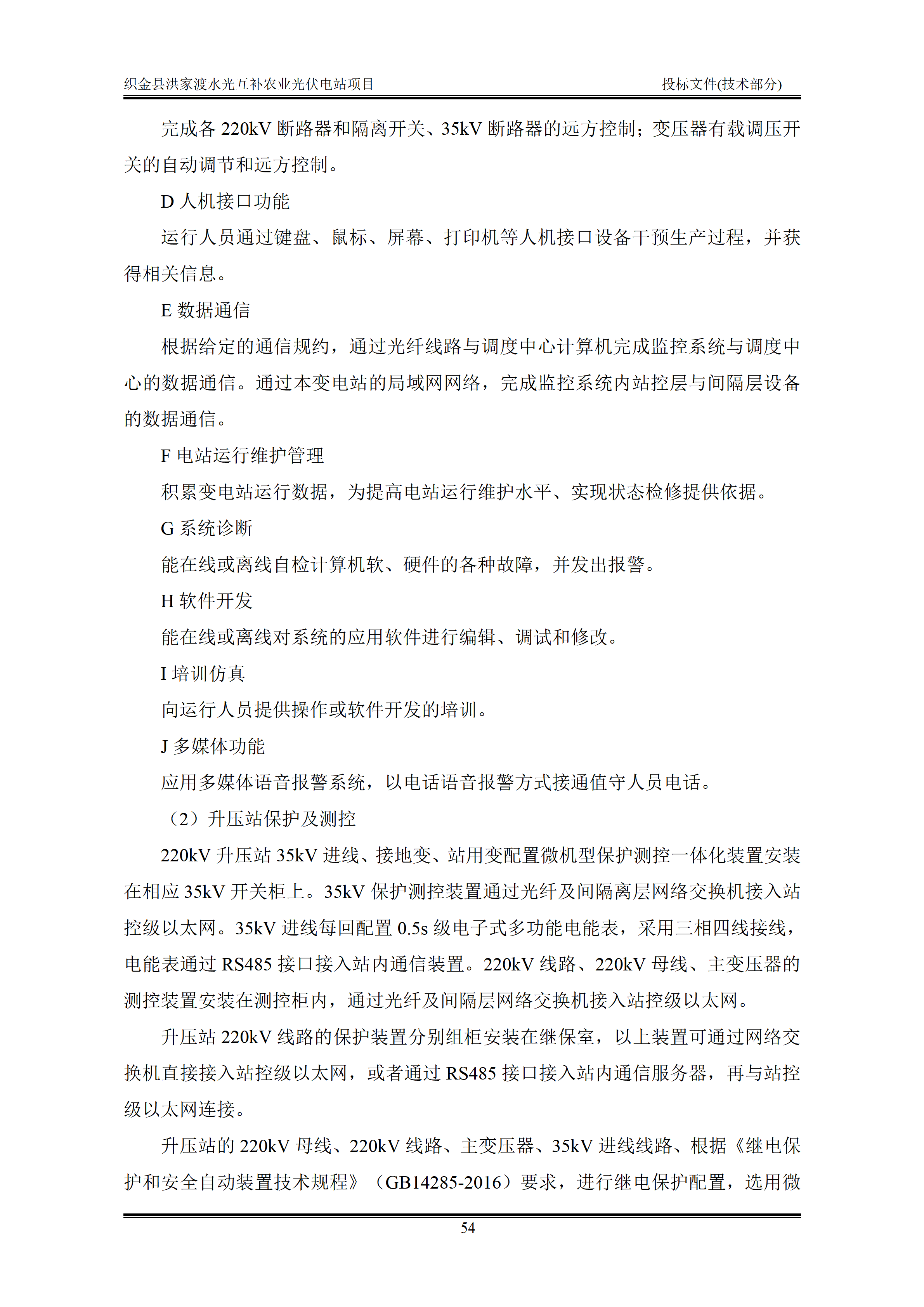 300MWp光伏发电项目投标文件技术部分_57.png