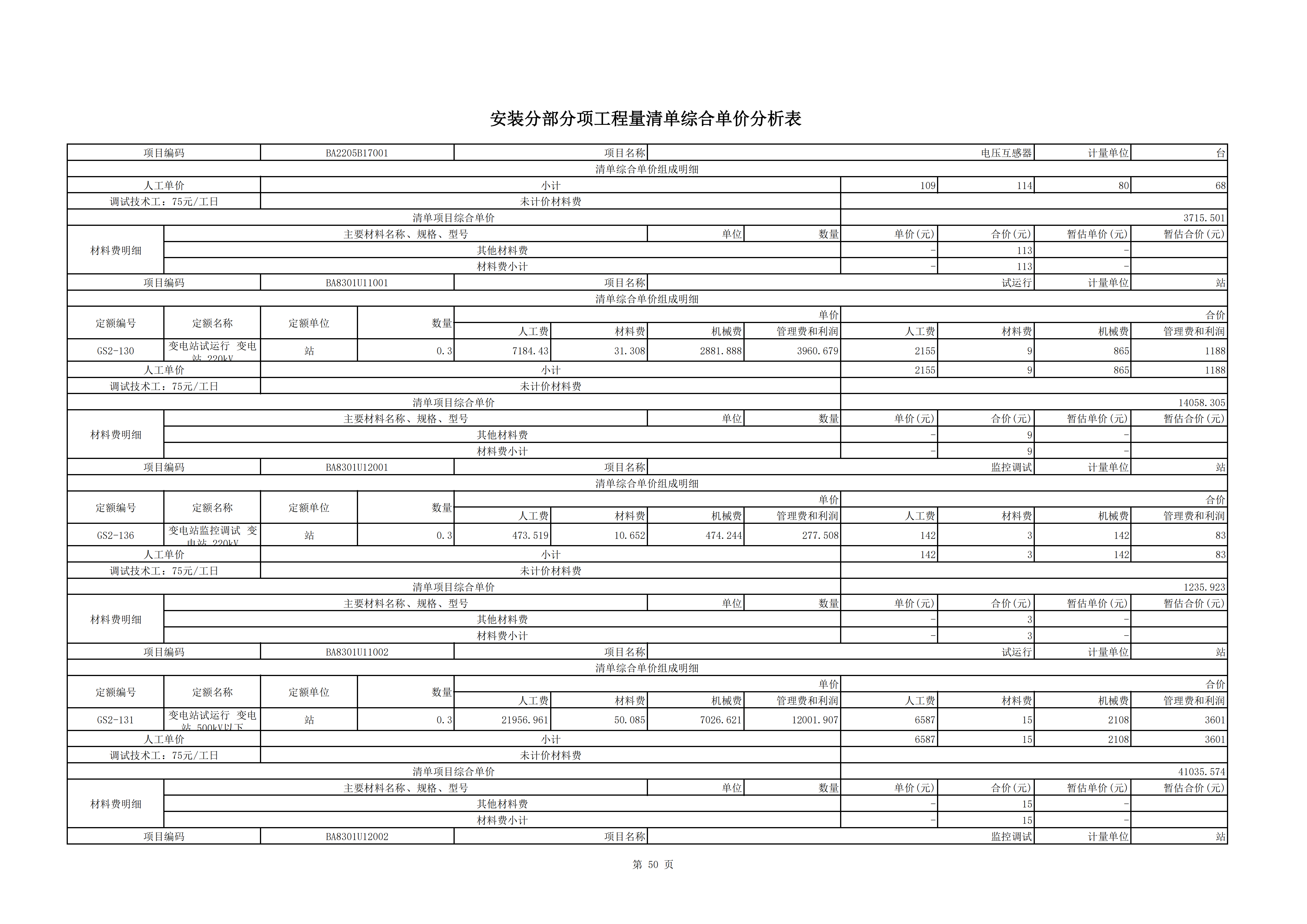 220kV变电站220kV间隔扩建工程_50.png
