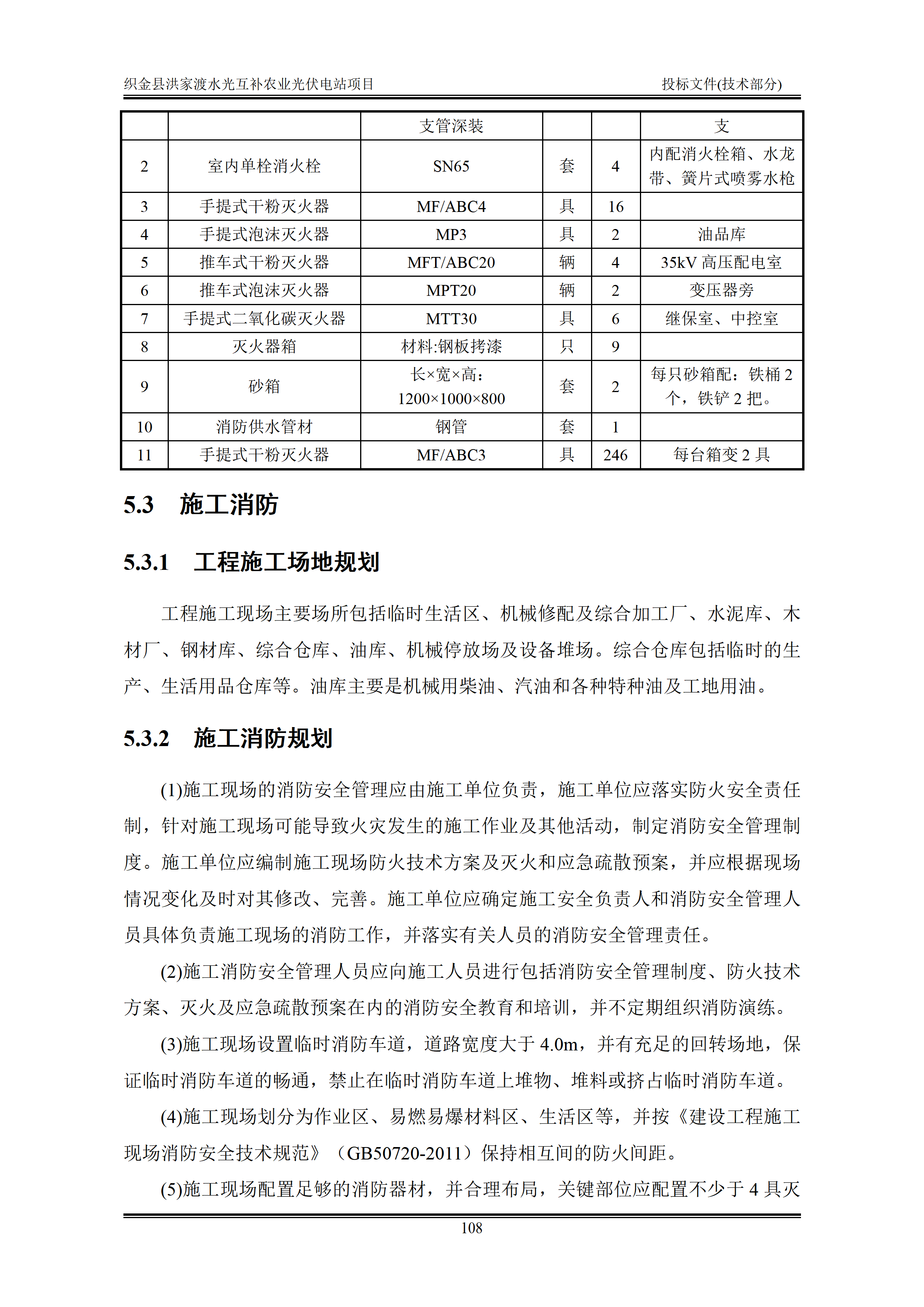 300MWp光伏发电项目投标文件技术部分_111.png