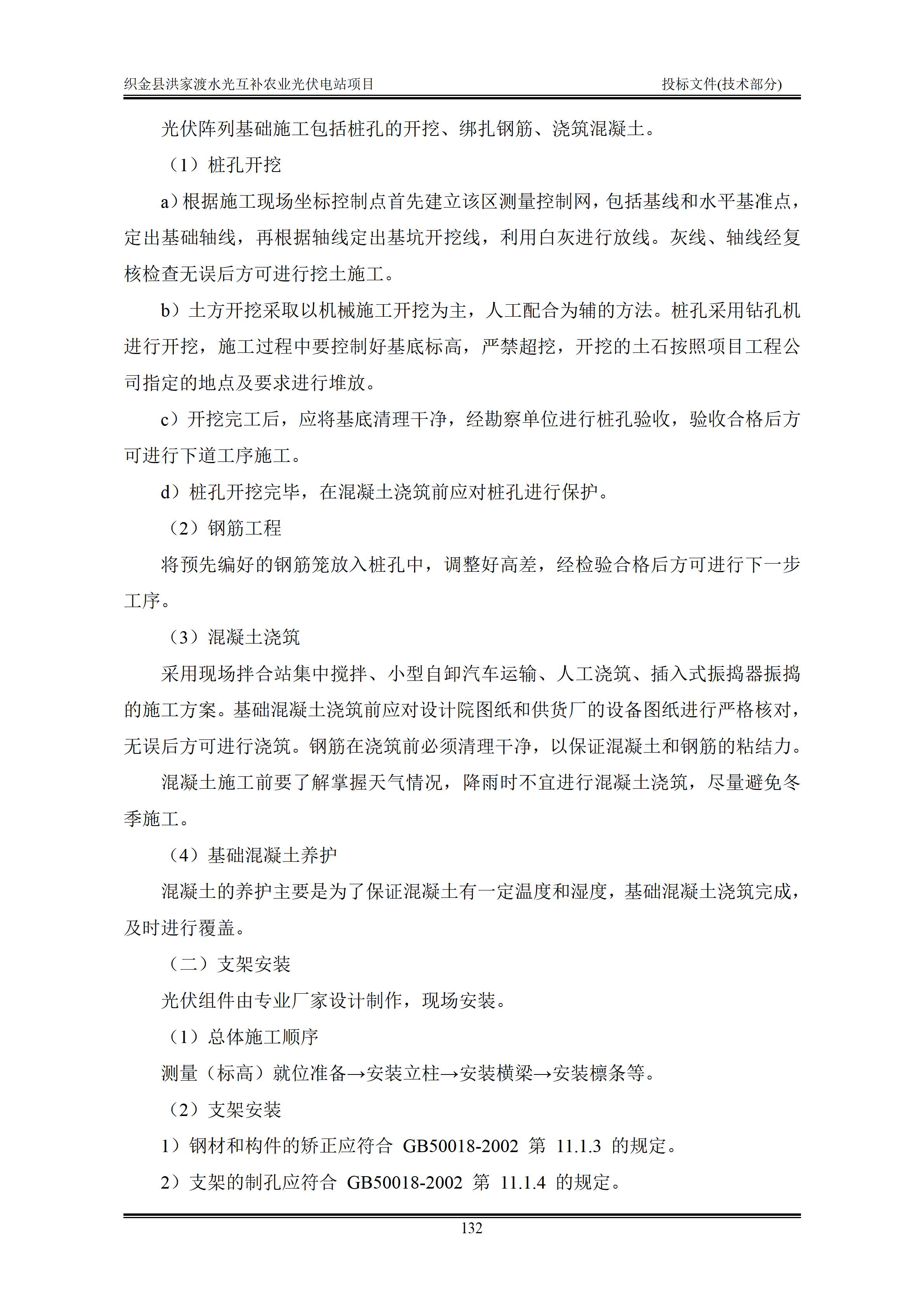 300MWp光伏发电项目投标文件技术部分_135.png