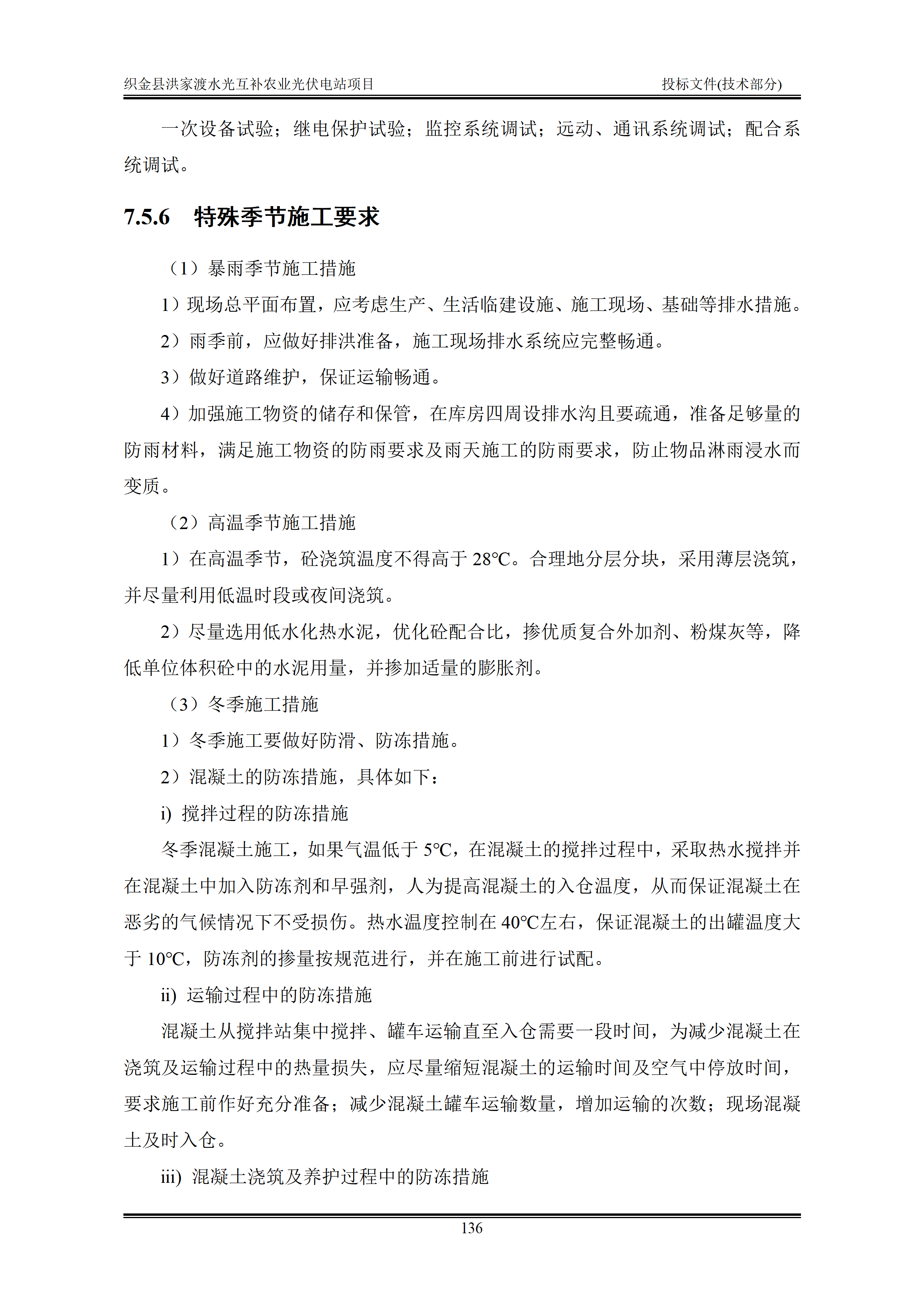 300MWp光伏发电项目投标文件技术部分_139.png