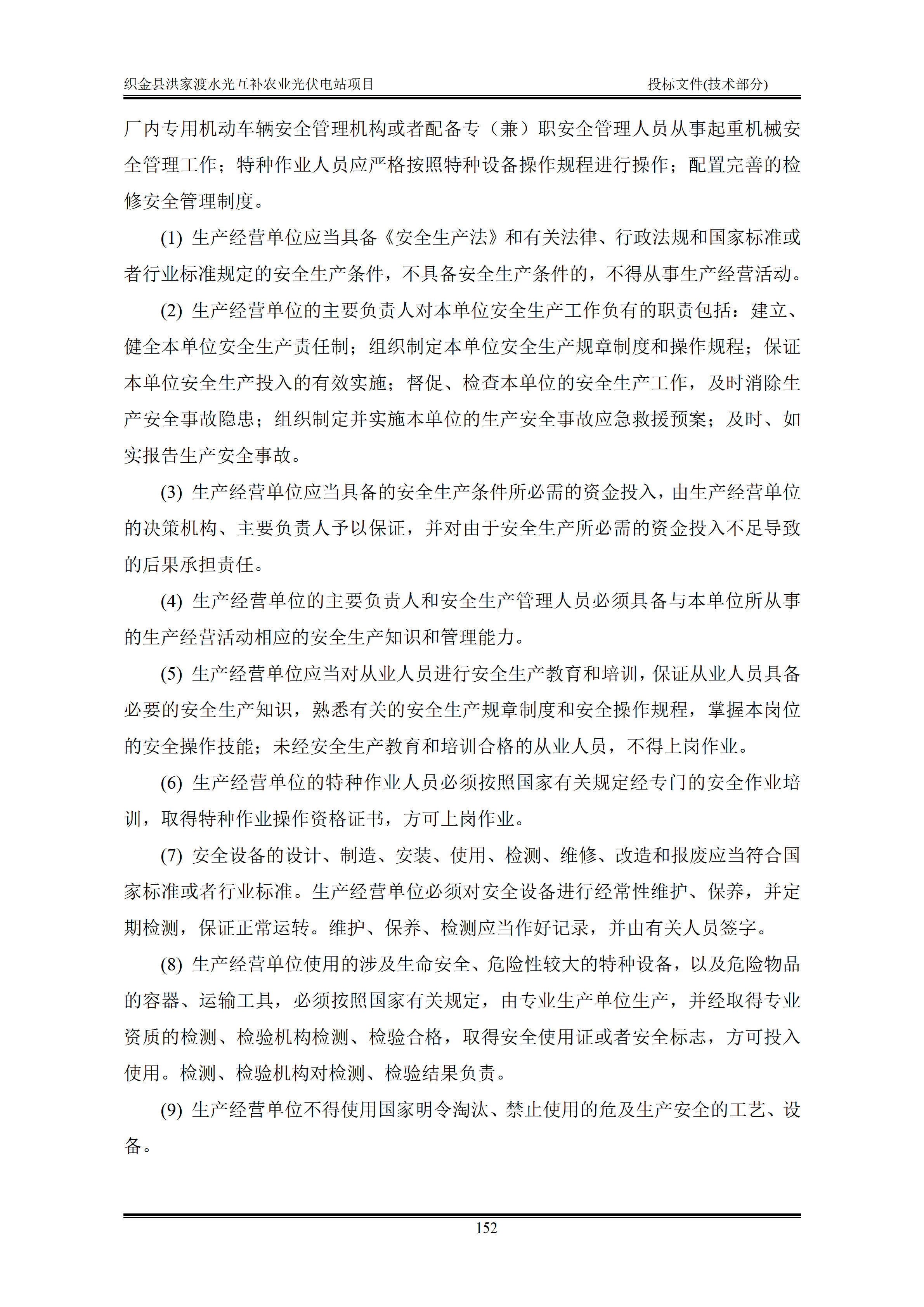 300MWp光伏发电项目投标文件技术部分_155.png
