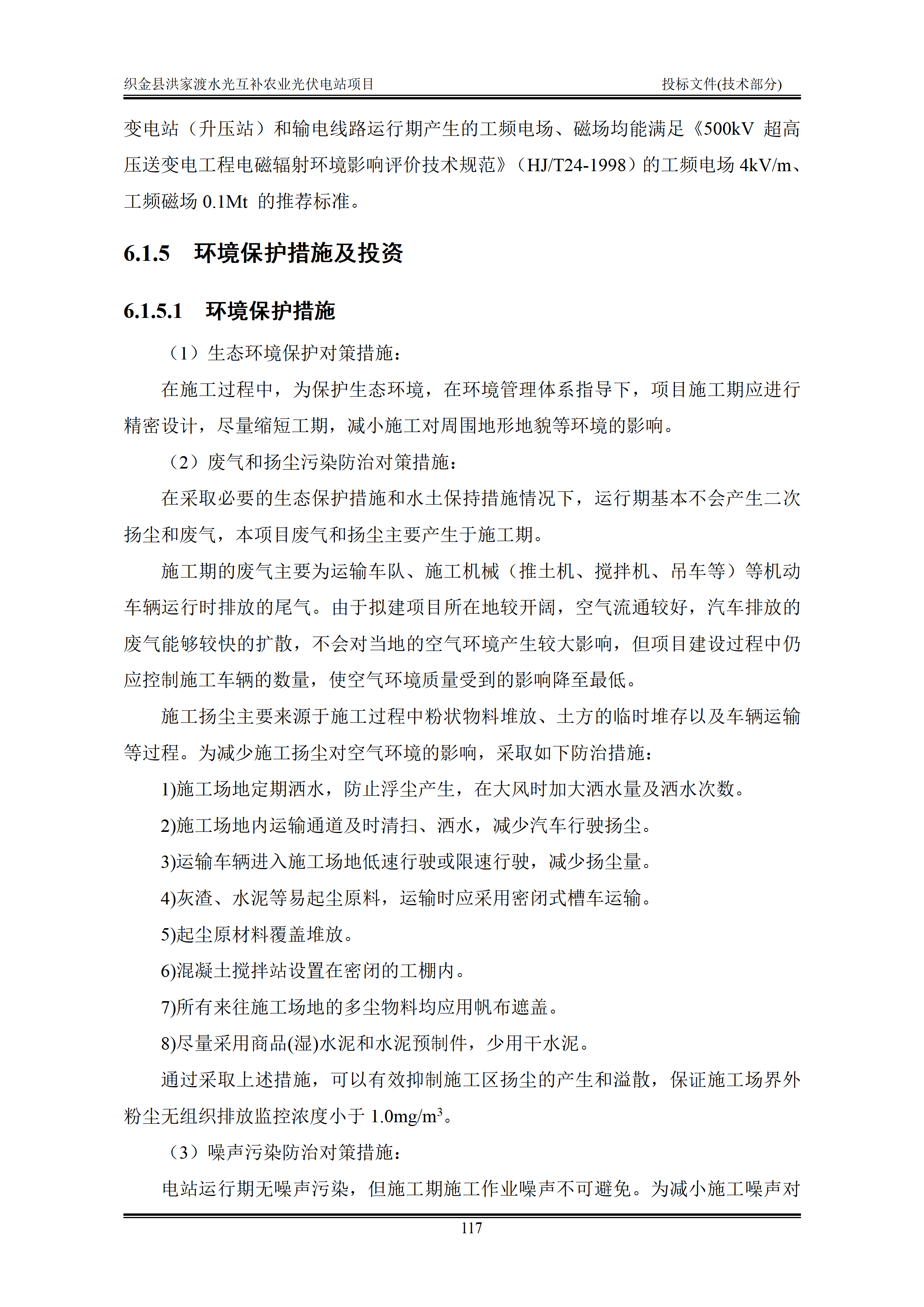 300MWp光伏发电项目投标文件技术部分_120.png