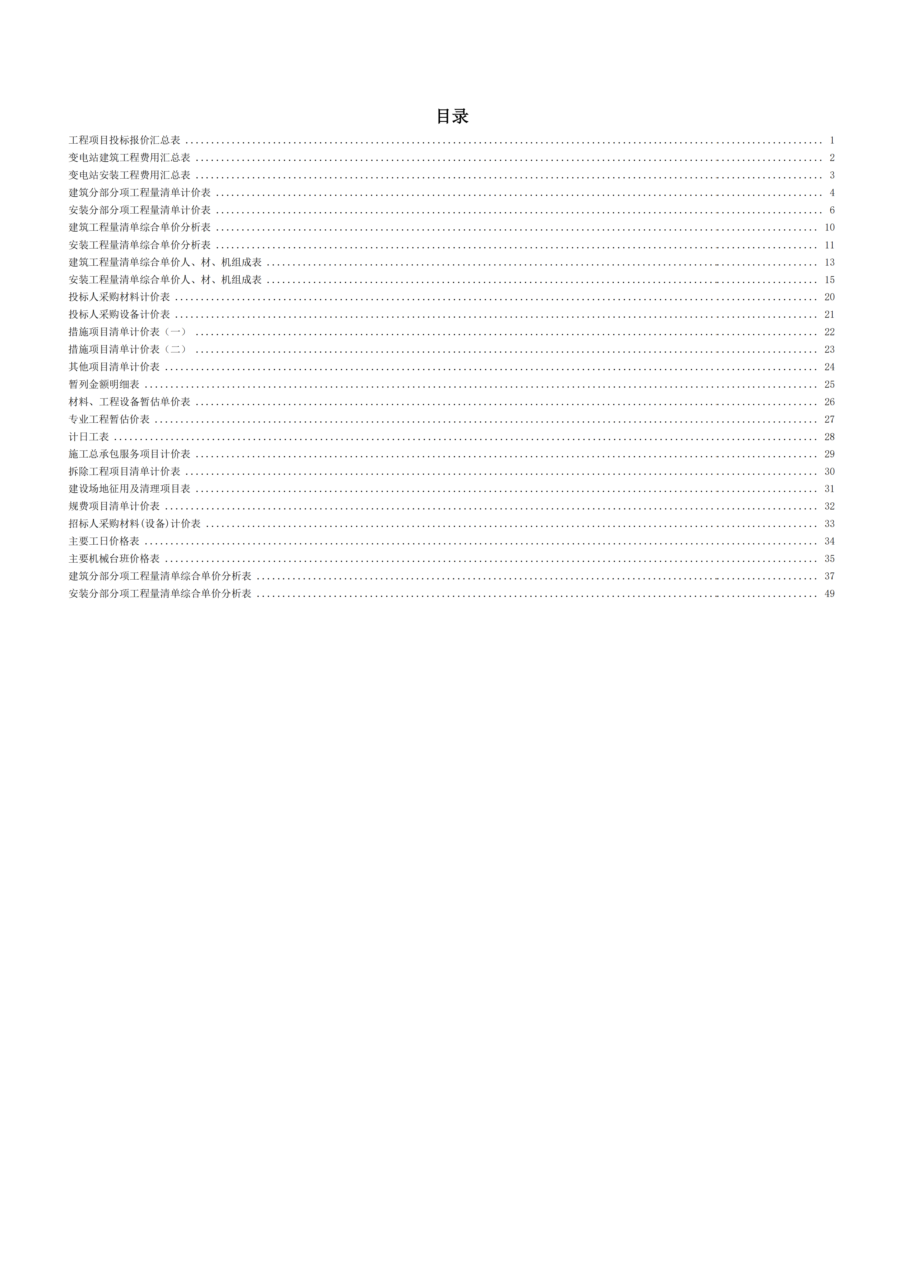 220kV变电站220kV间隔扩建工程_03.png