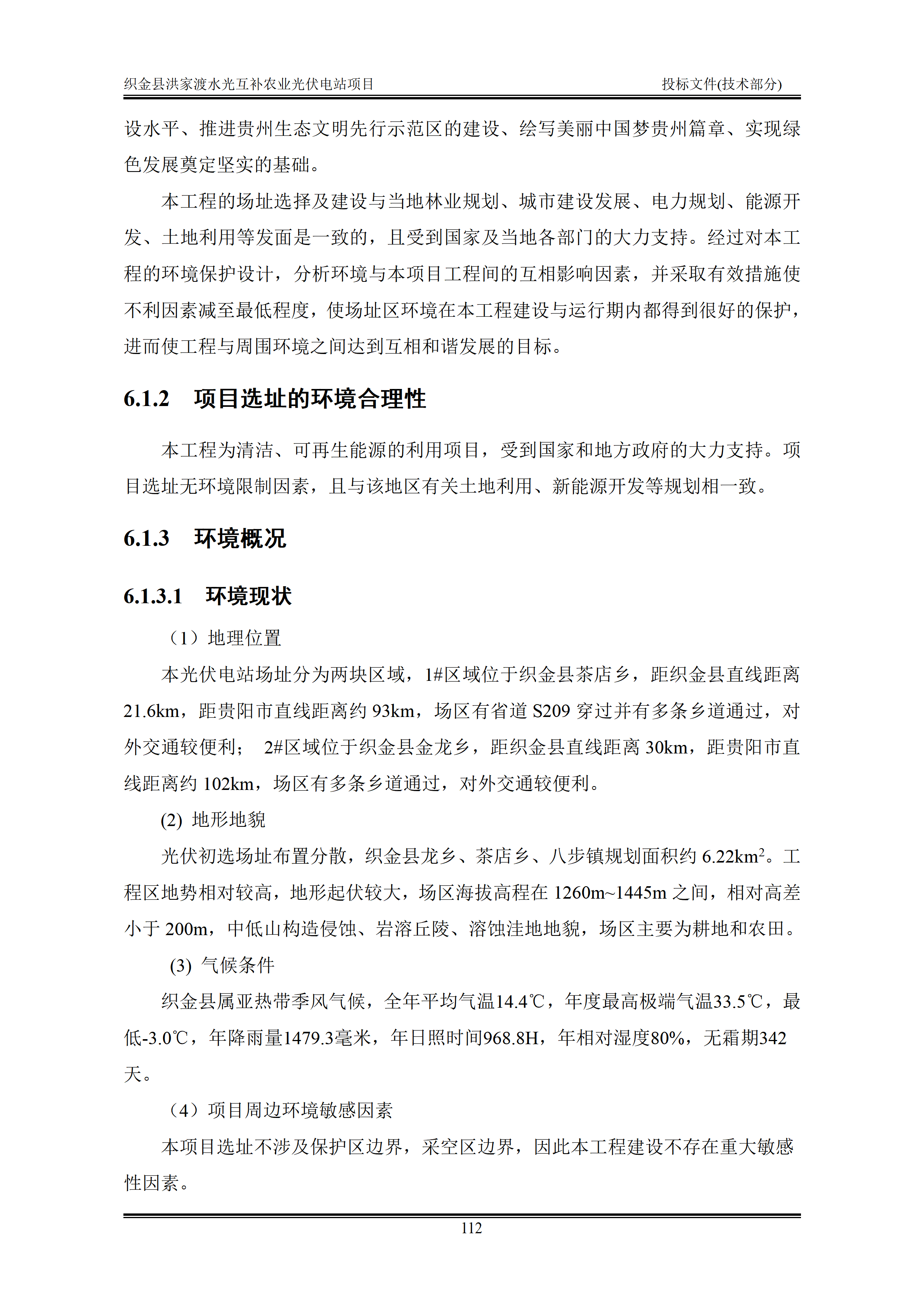 300MWp光伏发电项目投标文件技术部分_115.png