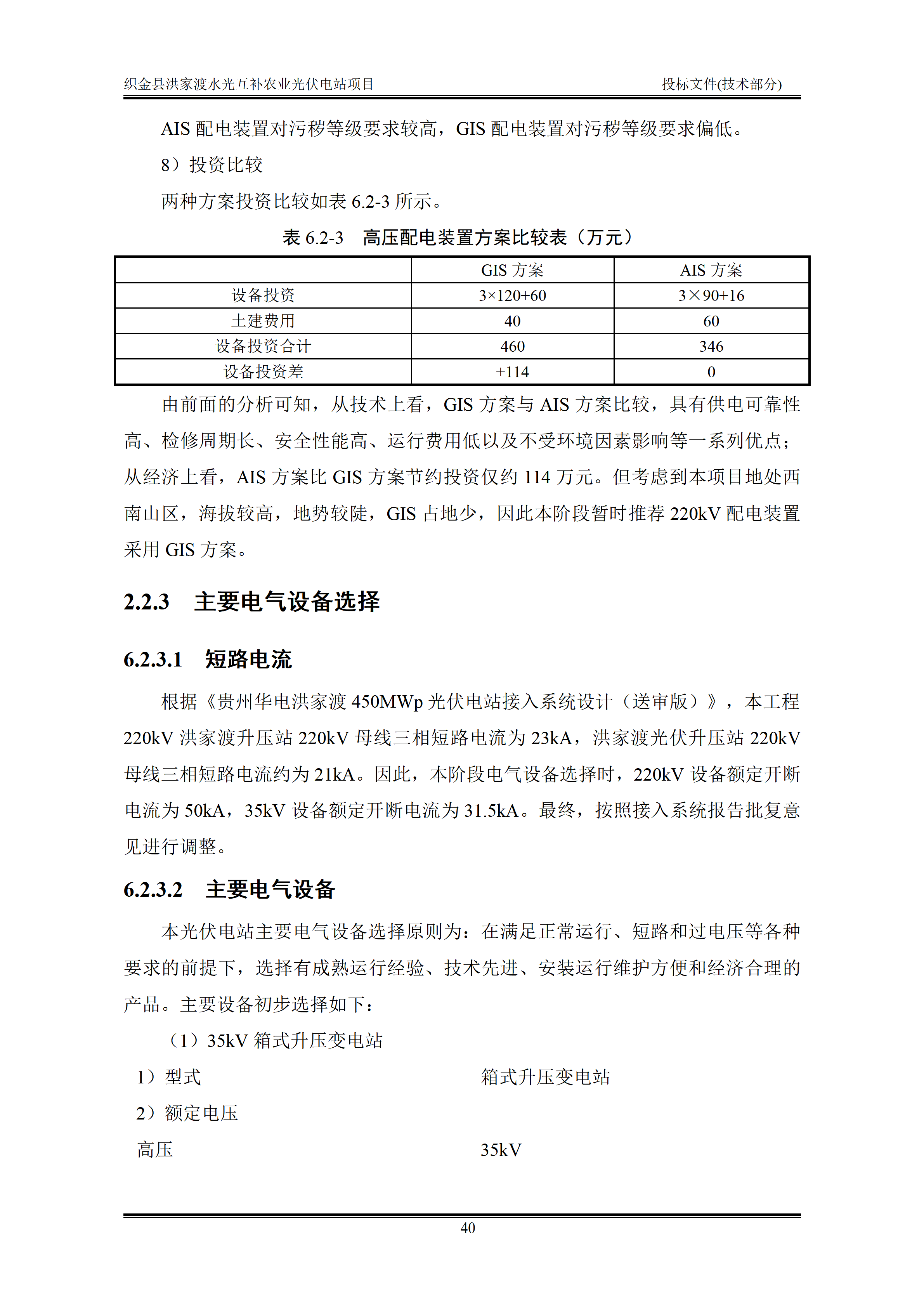 300MWp光伏发电项目投标文件技术部分_43.png
