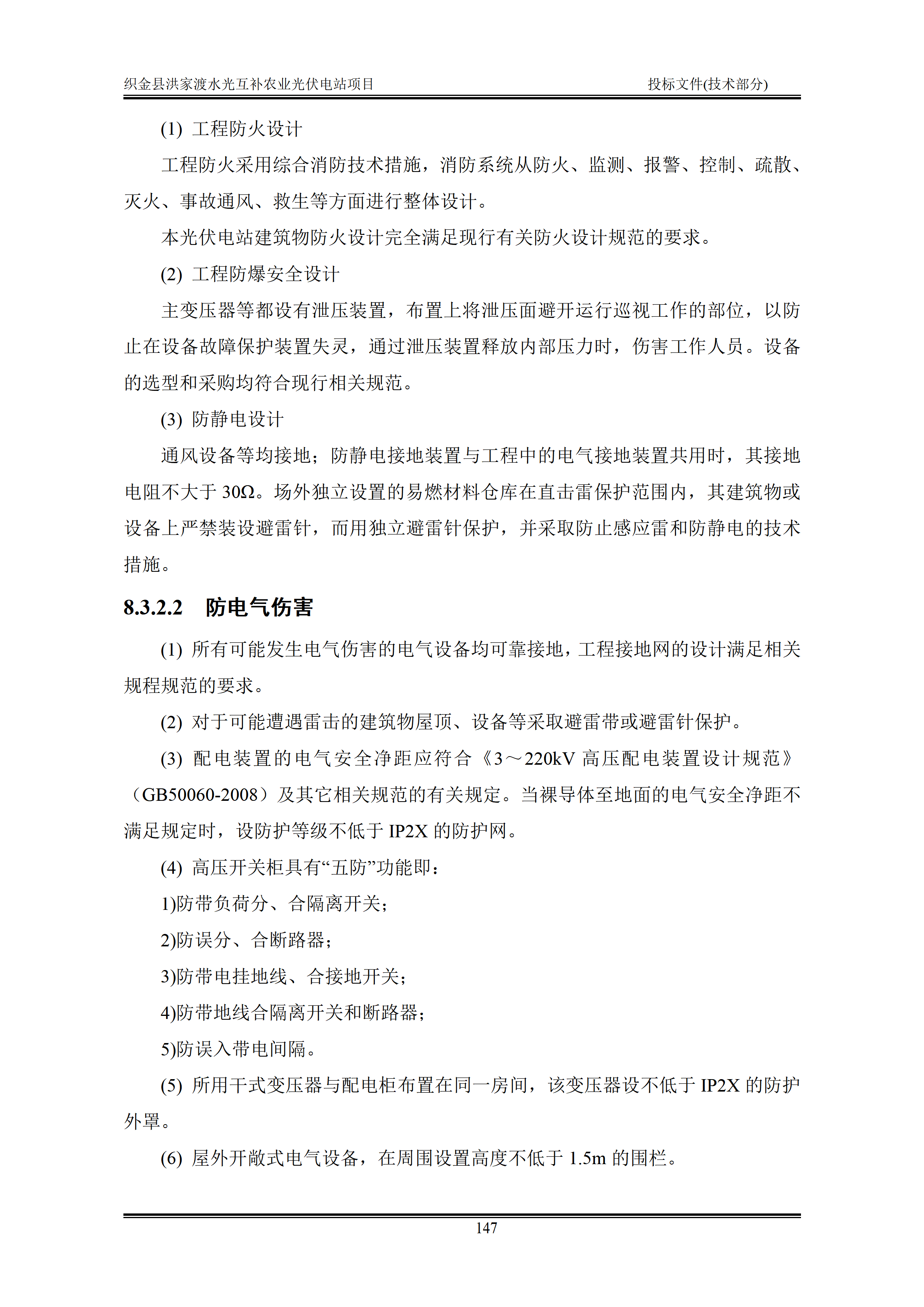 300MWp光伏发电项目投标文件技术部分_150.png