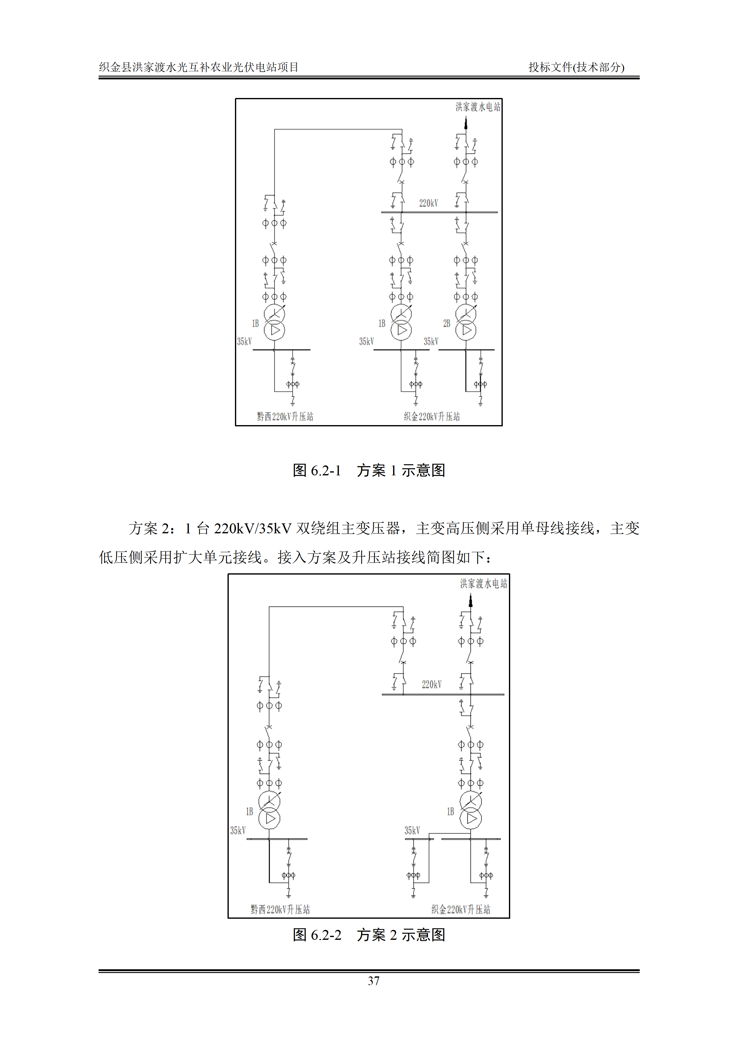 300MWp光伏发电项目投标文件技术部分_40.png