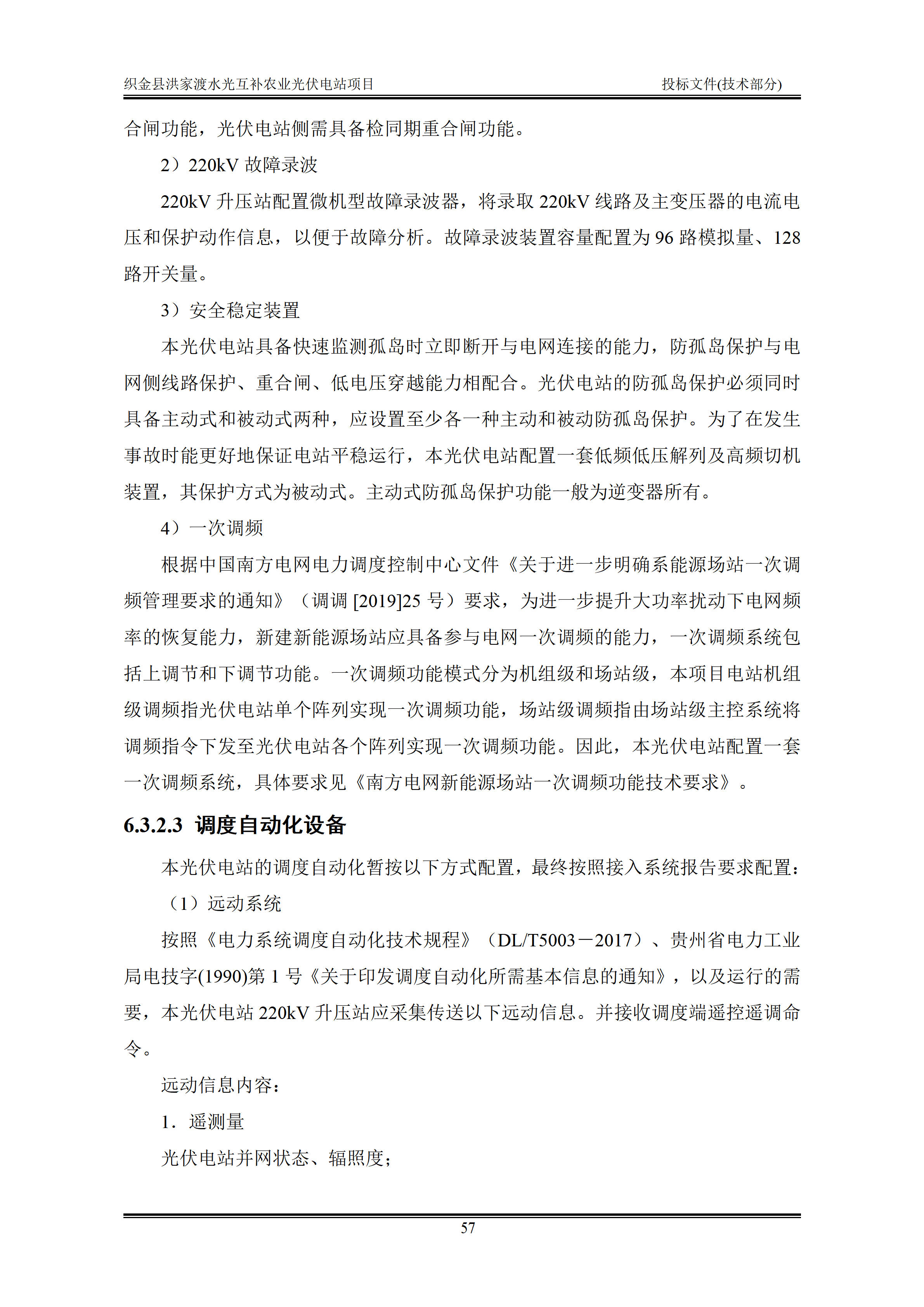 300MWp光伏发电项目投标文件技术部分_60.png
