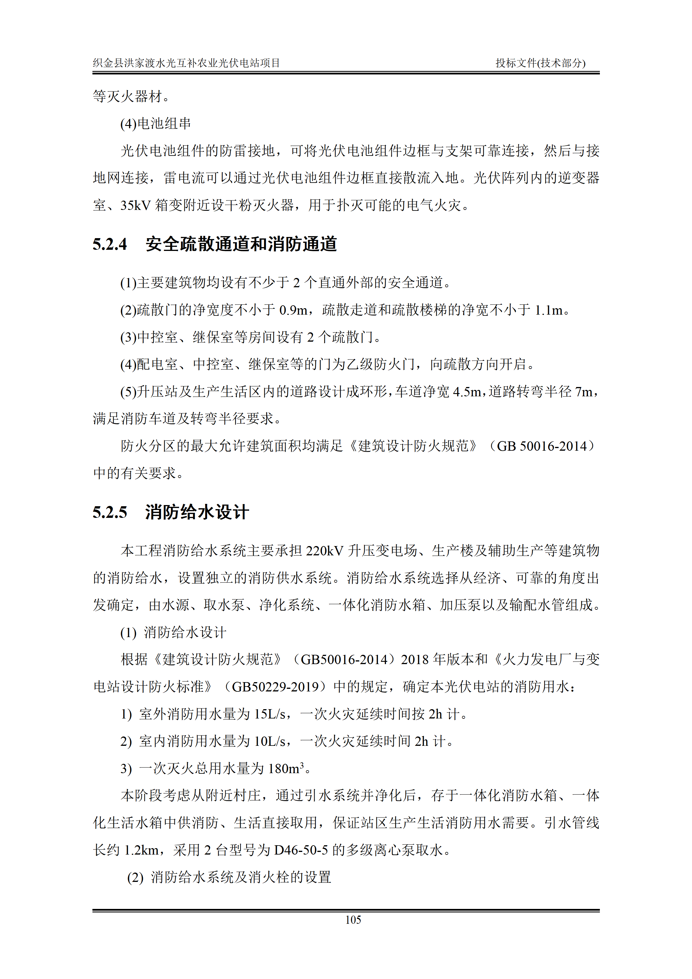 300MWp光伏发电项目投标文件技术部分_108.png