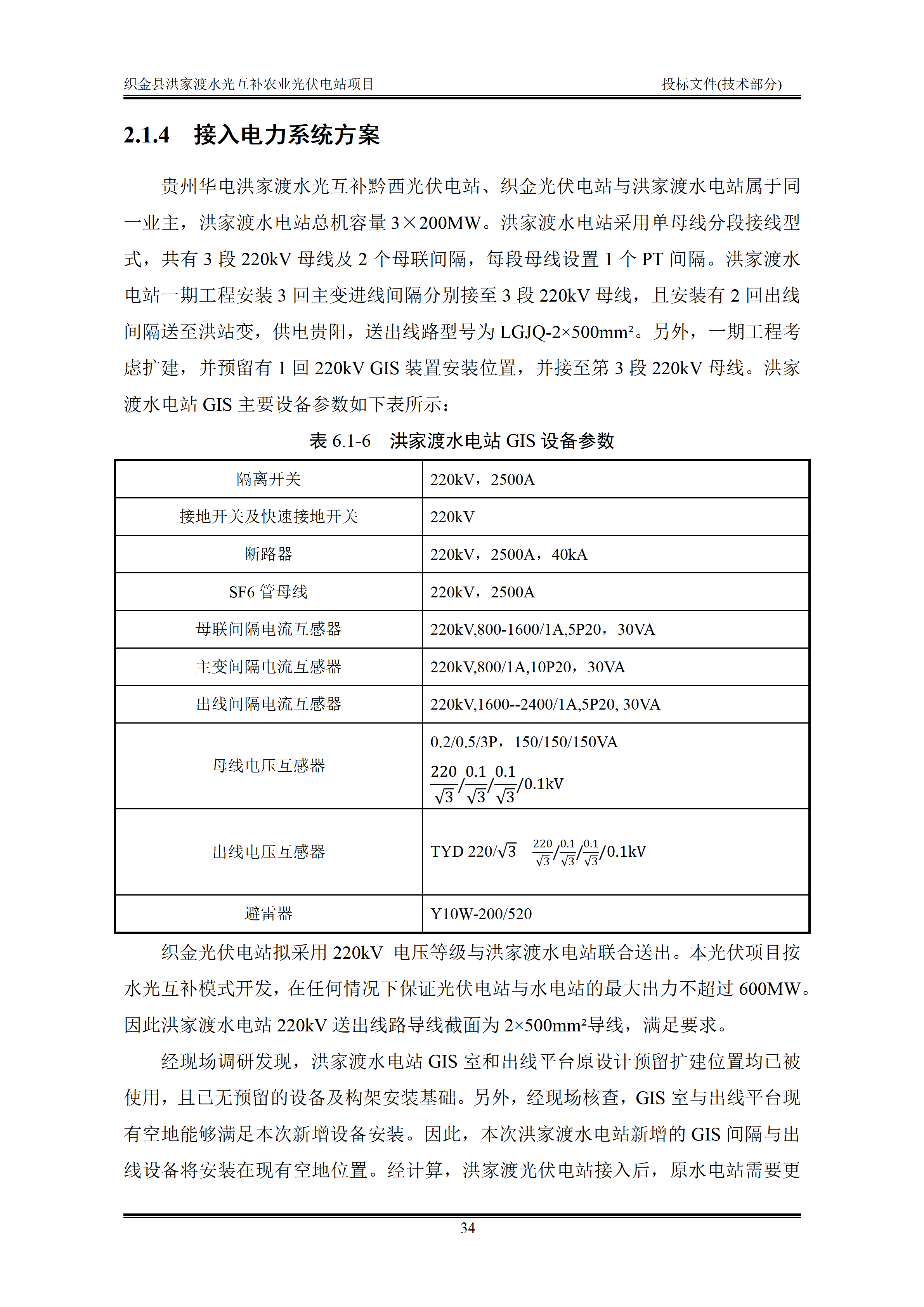 300MWp光伏发电项目投标文件技术部分_37.png