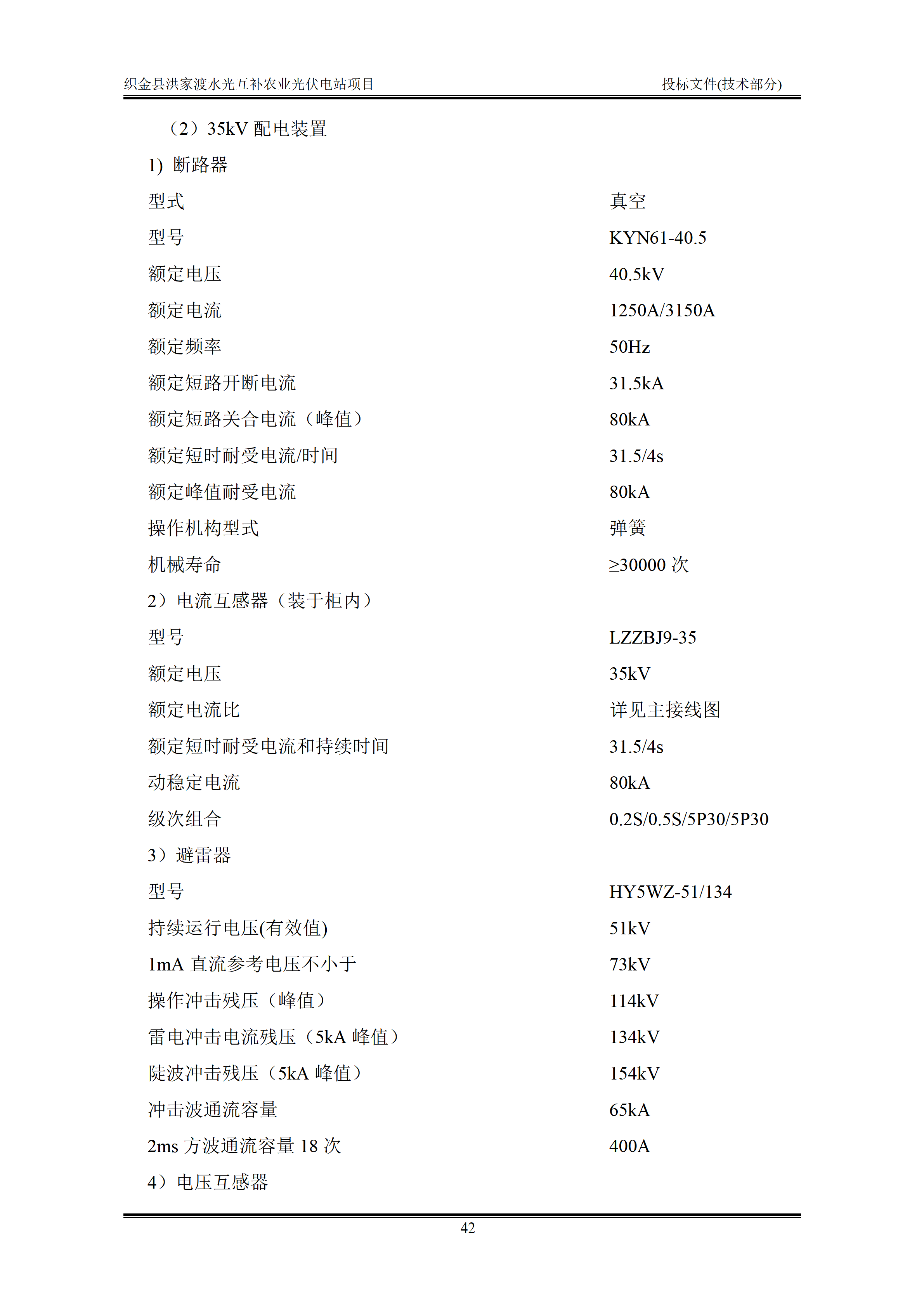 300MWp光伏发电项目投标文件技术部分_45.png