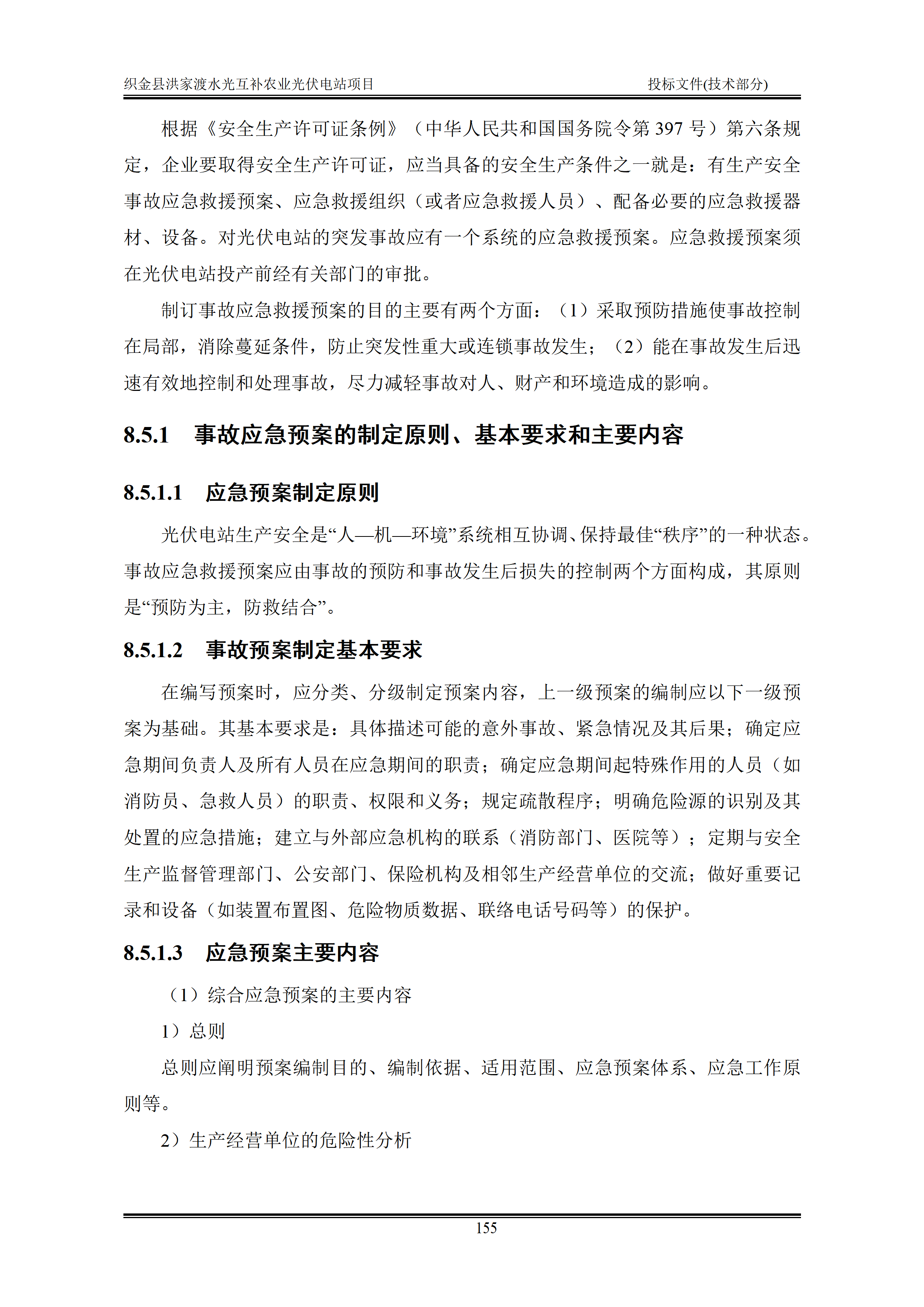 300MWp光伏发电项目投标文件技术部分_158.png