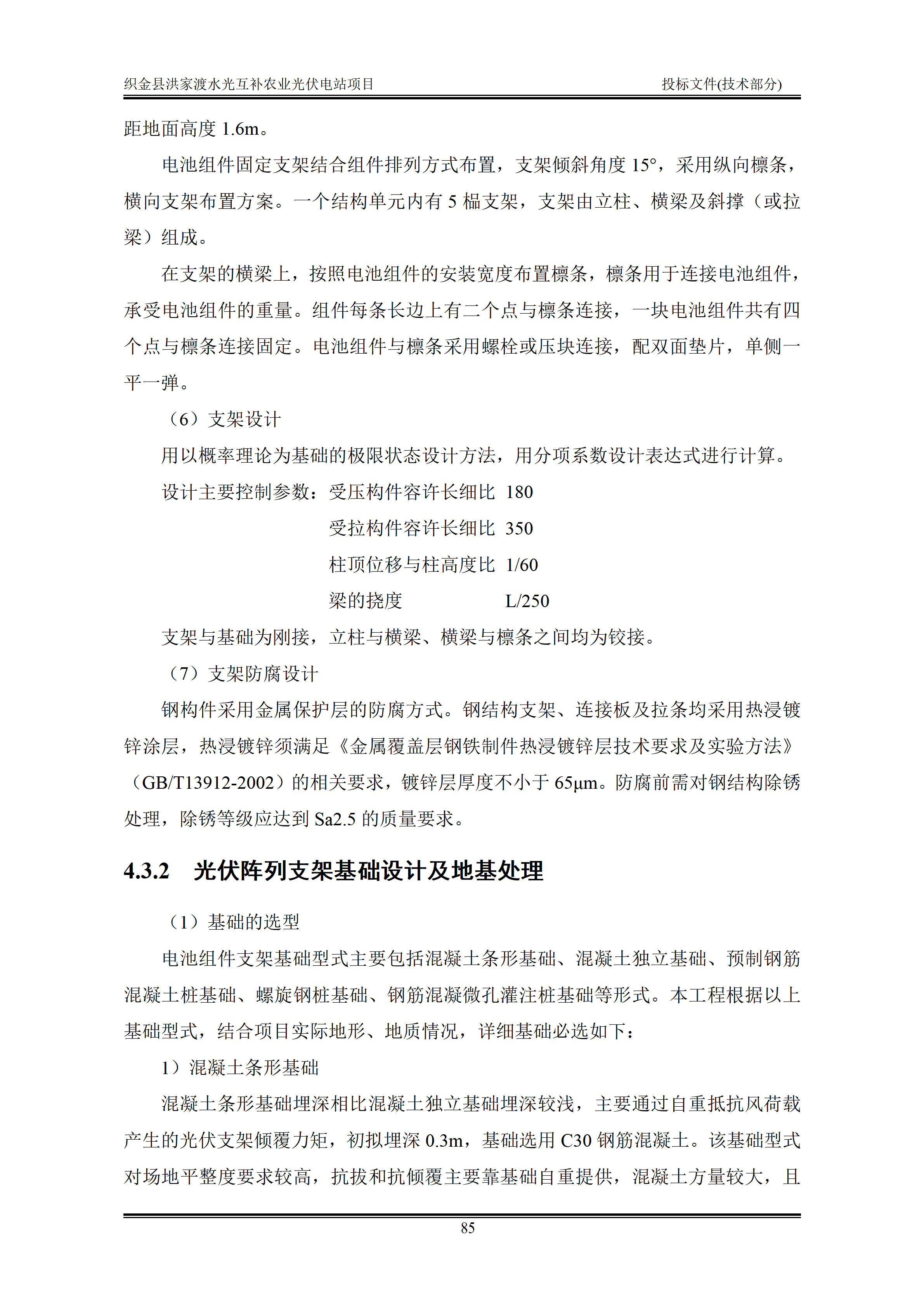 300MWp光伏发电项目投标文件技术部分_88.png
