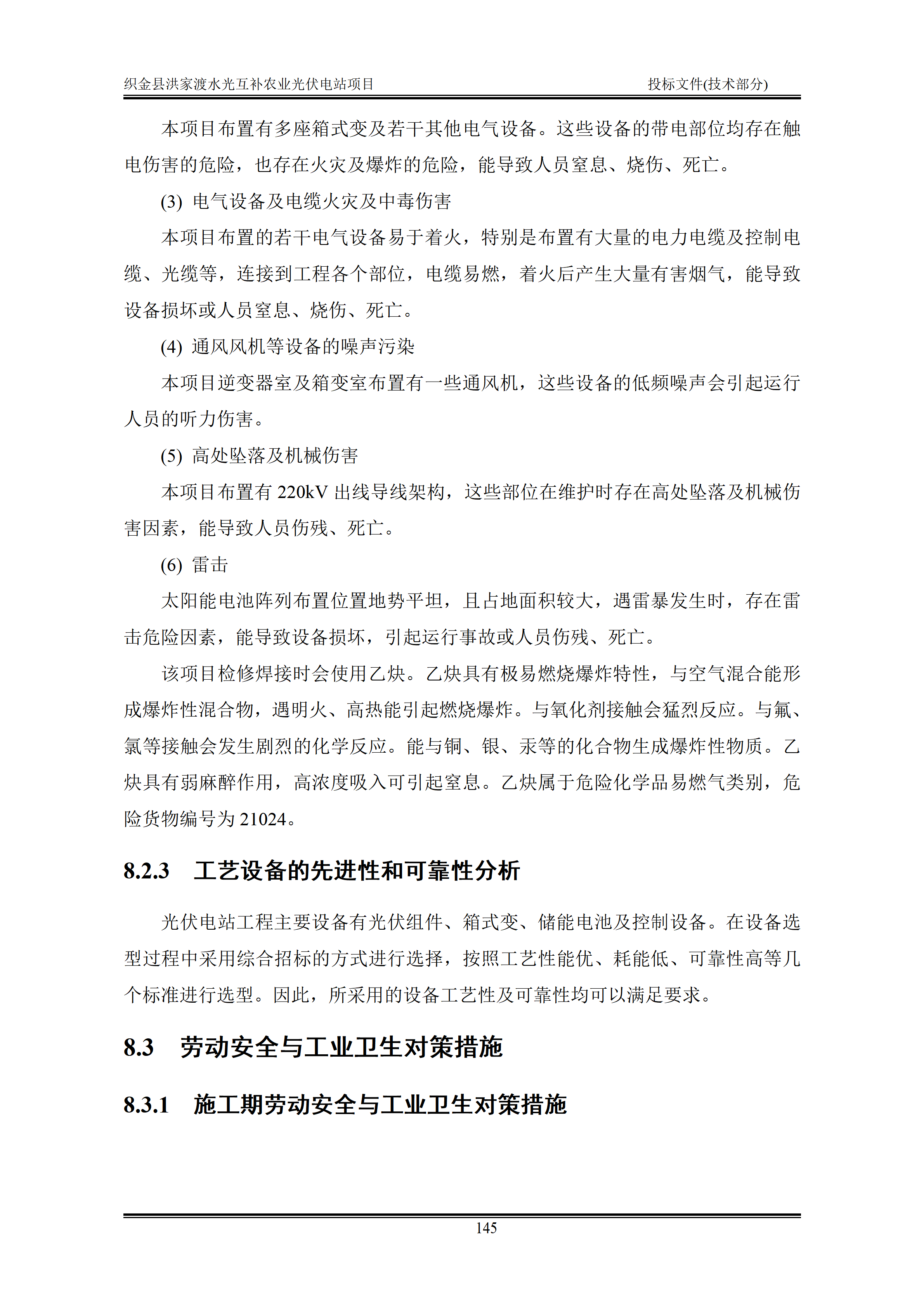 300MWp光伏发电项目投标文件技术部分_148.png