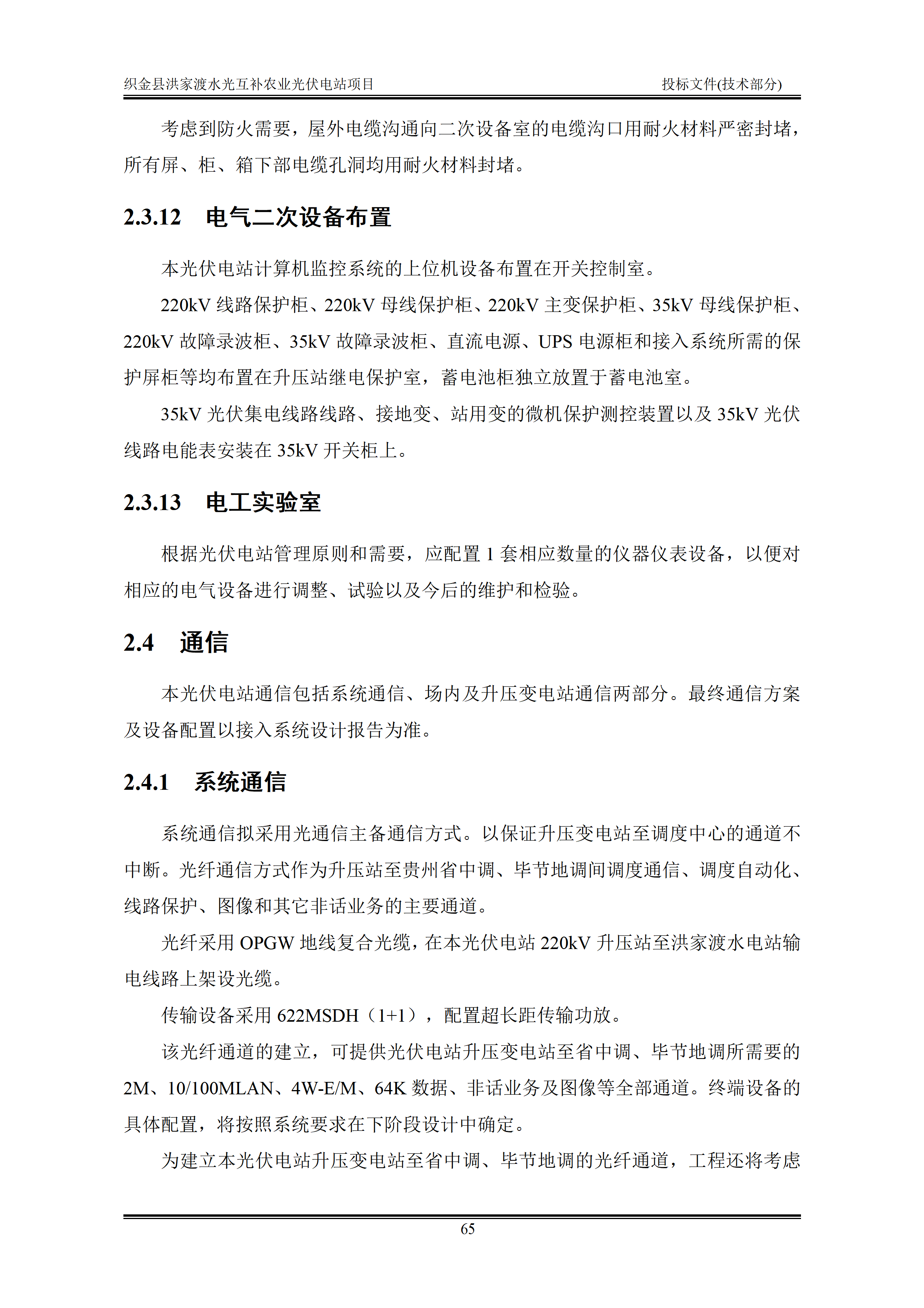 300MWp光伏发电项目投标文件技术部分_68.png