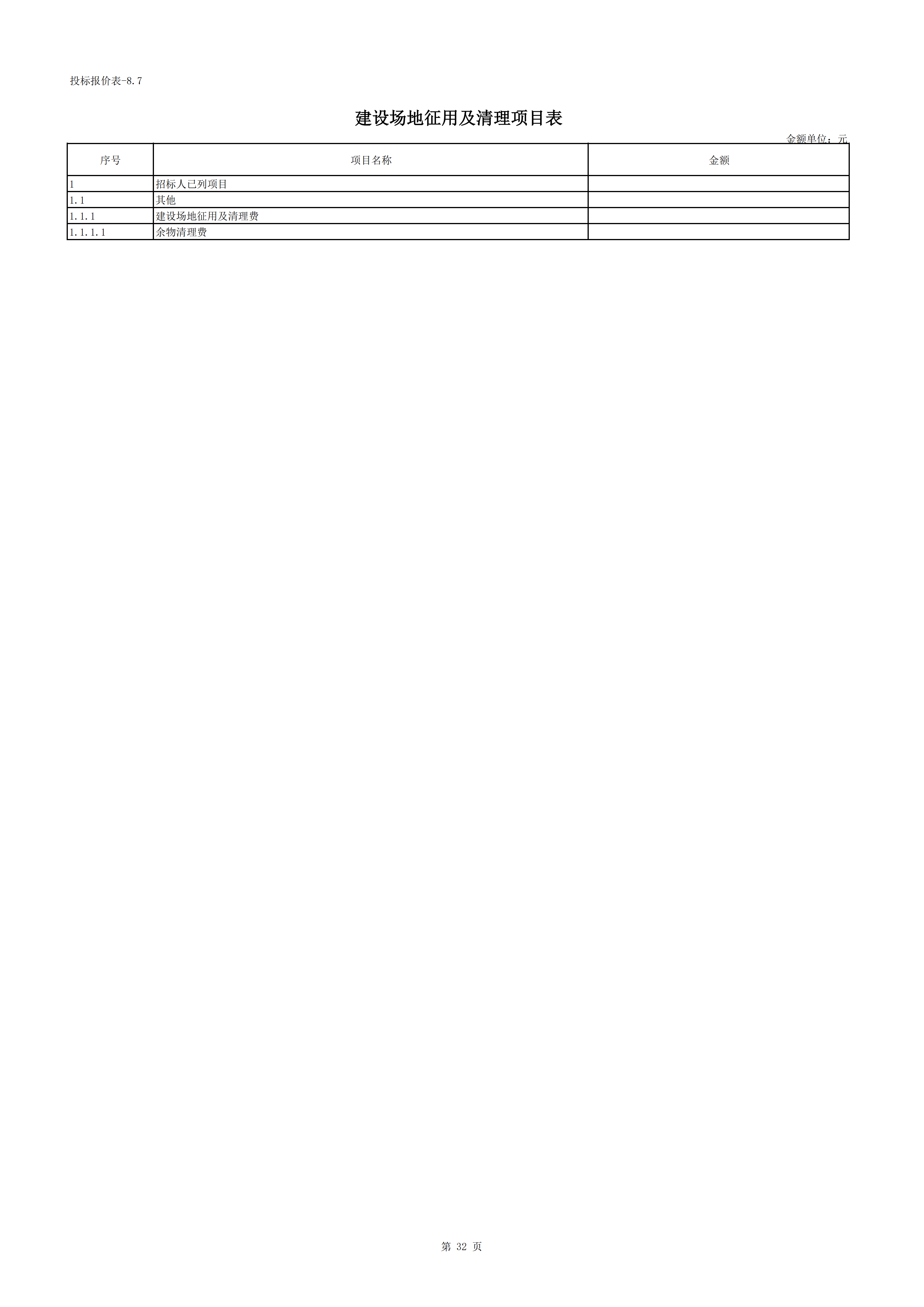 220kV变电站220kV间隔扩建工程_32.png