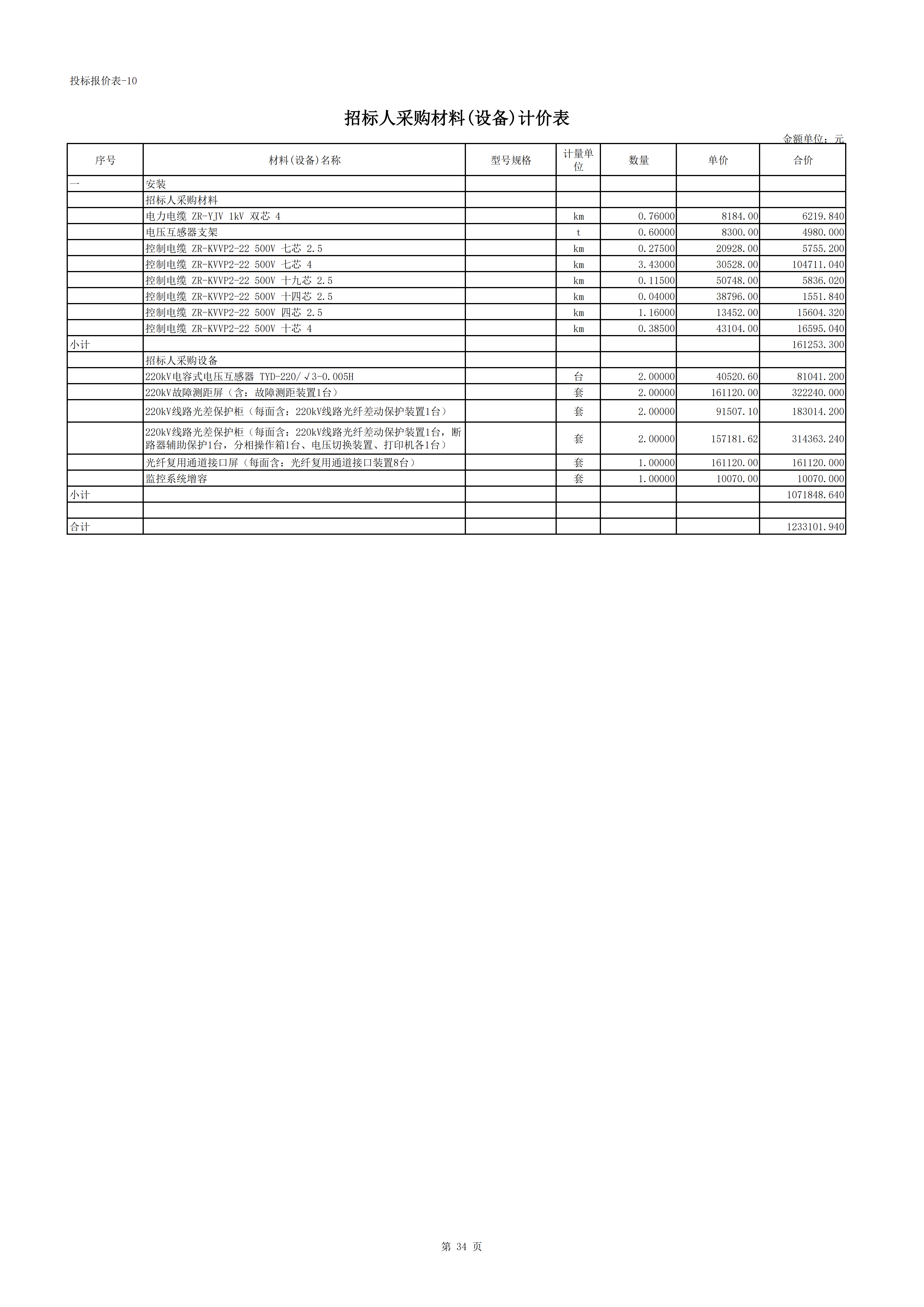 220kV变电站220kV间隔扩建工程_34.png