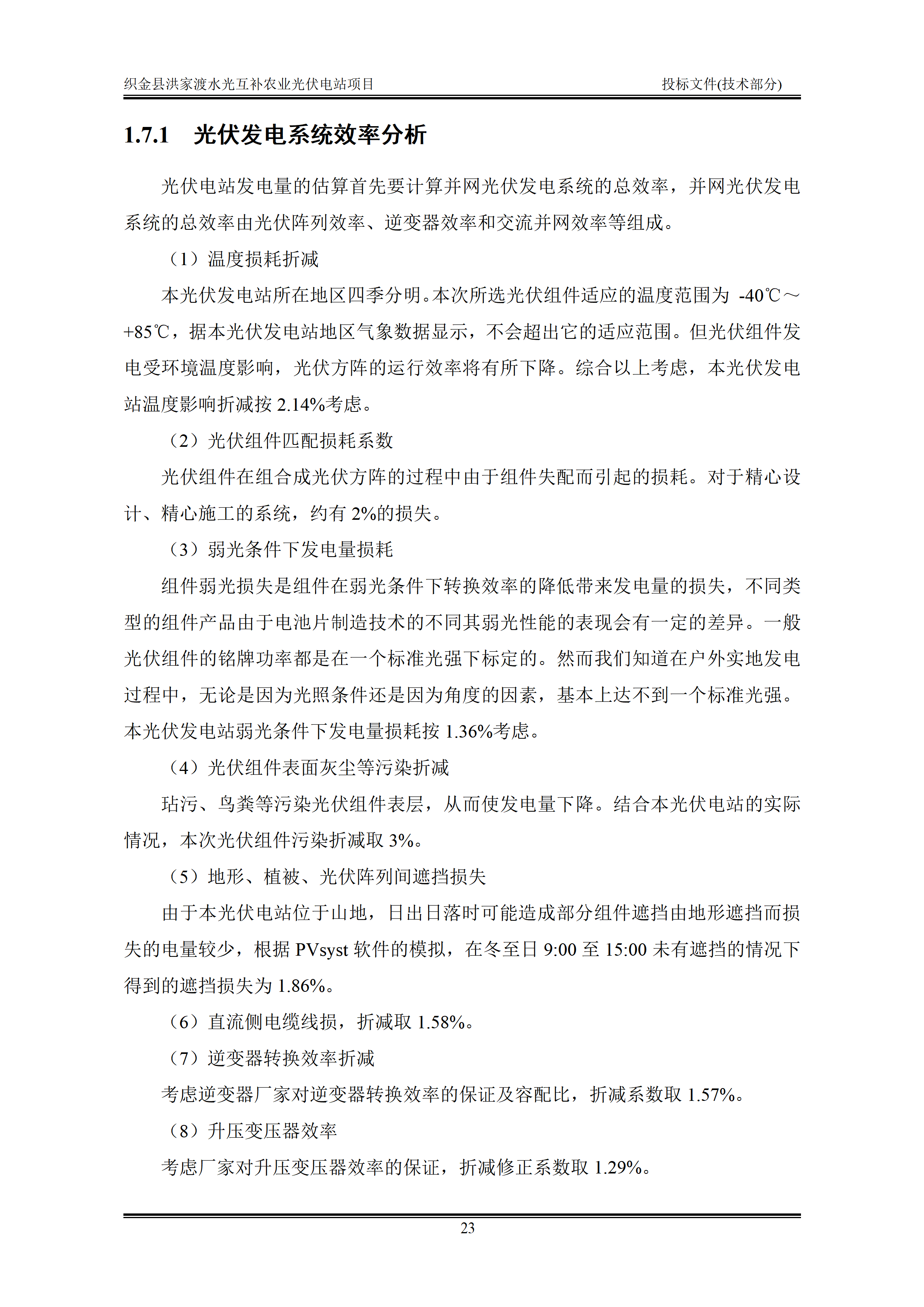 300MWp光伏发电项目投标文件技术部分_26.png