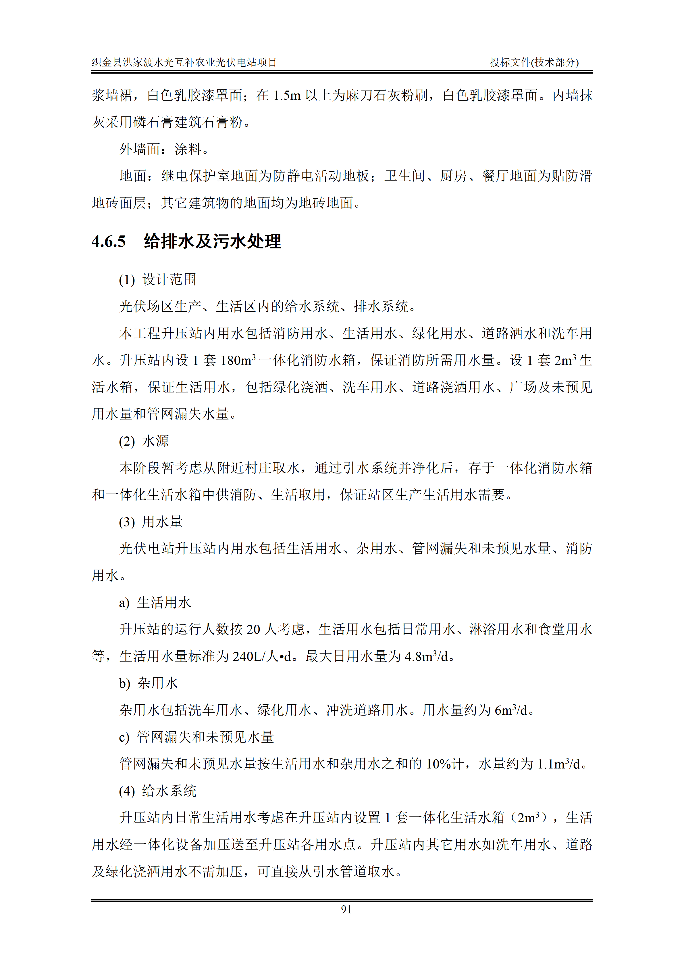 300MWp光伏发电项目投标文件技术部分_94.png