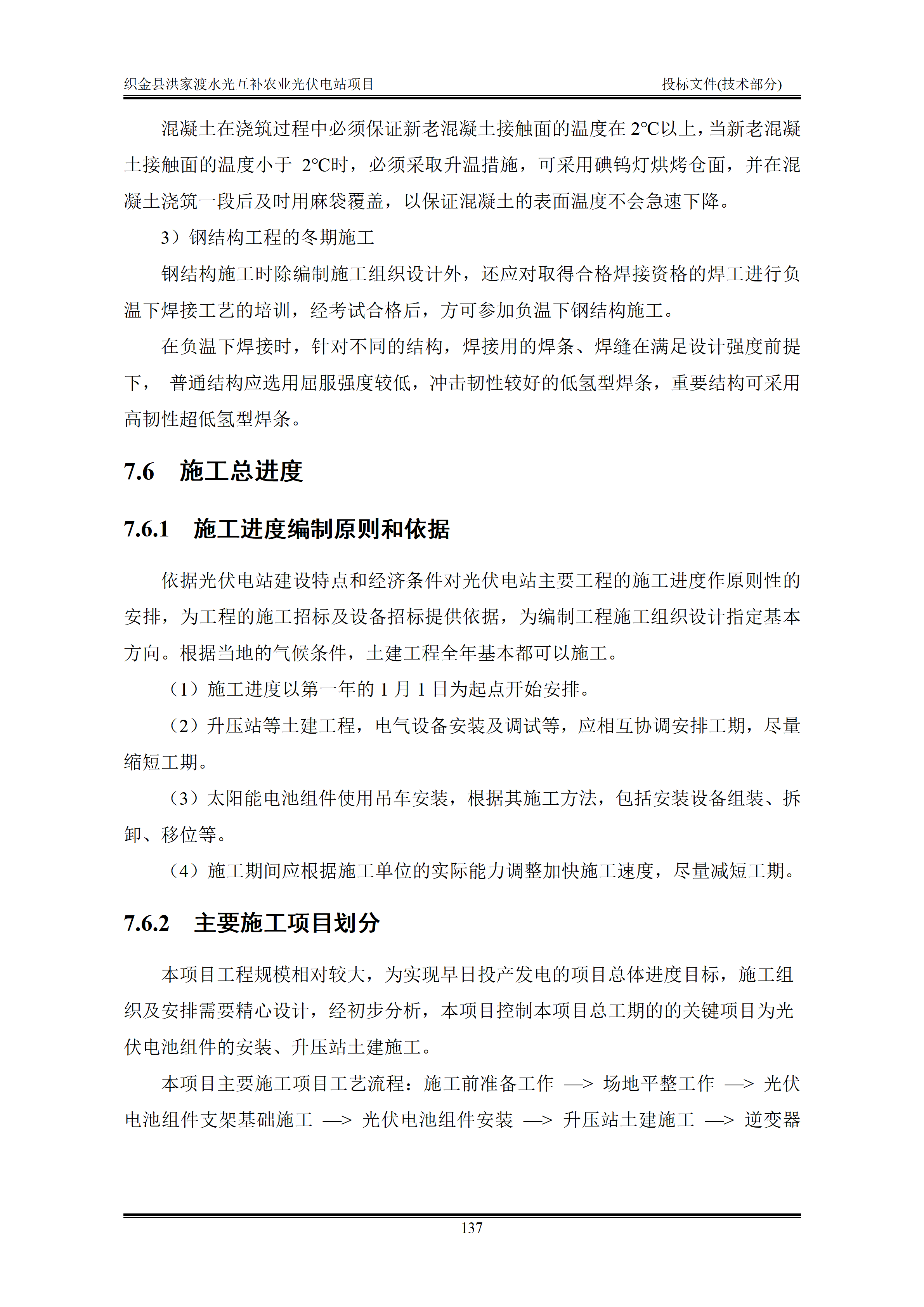 300MWp光伏发电项目投标文件技术部分_140.png