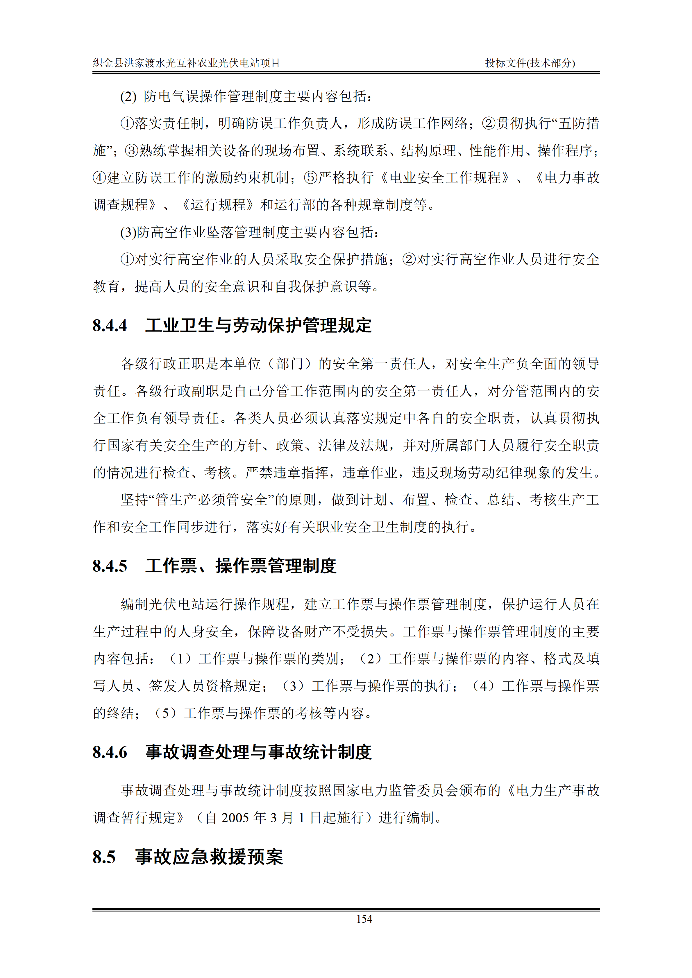 300MWp光伏发电项目投标文件技术部分_157.png