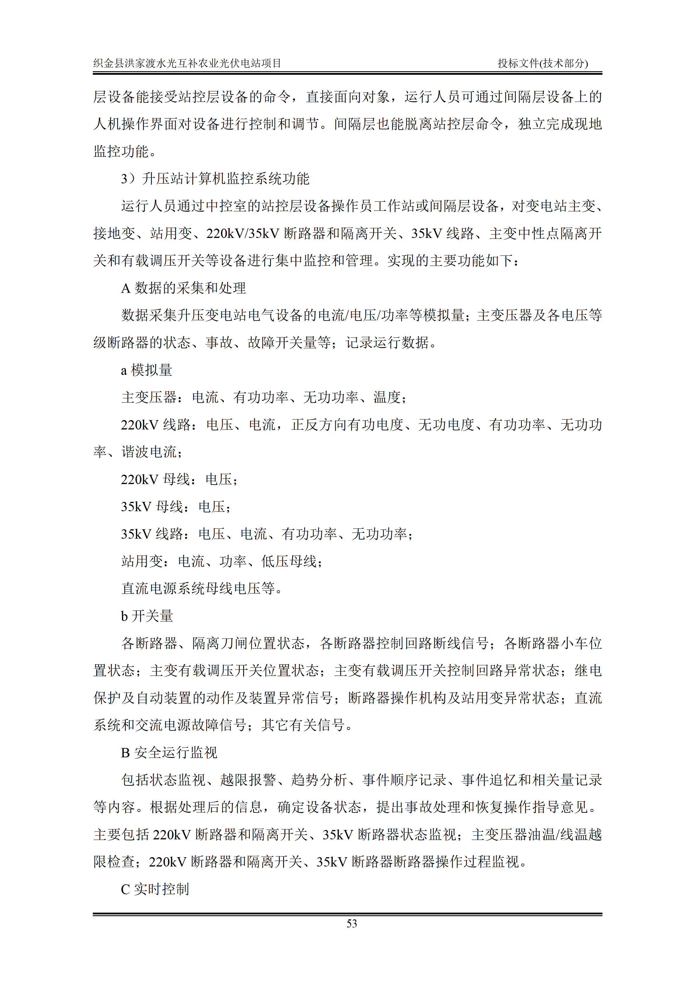300MWp光伏发电项目投标文件技术部分_56.png