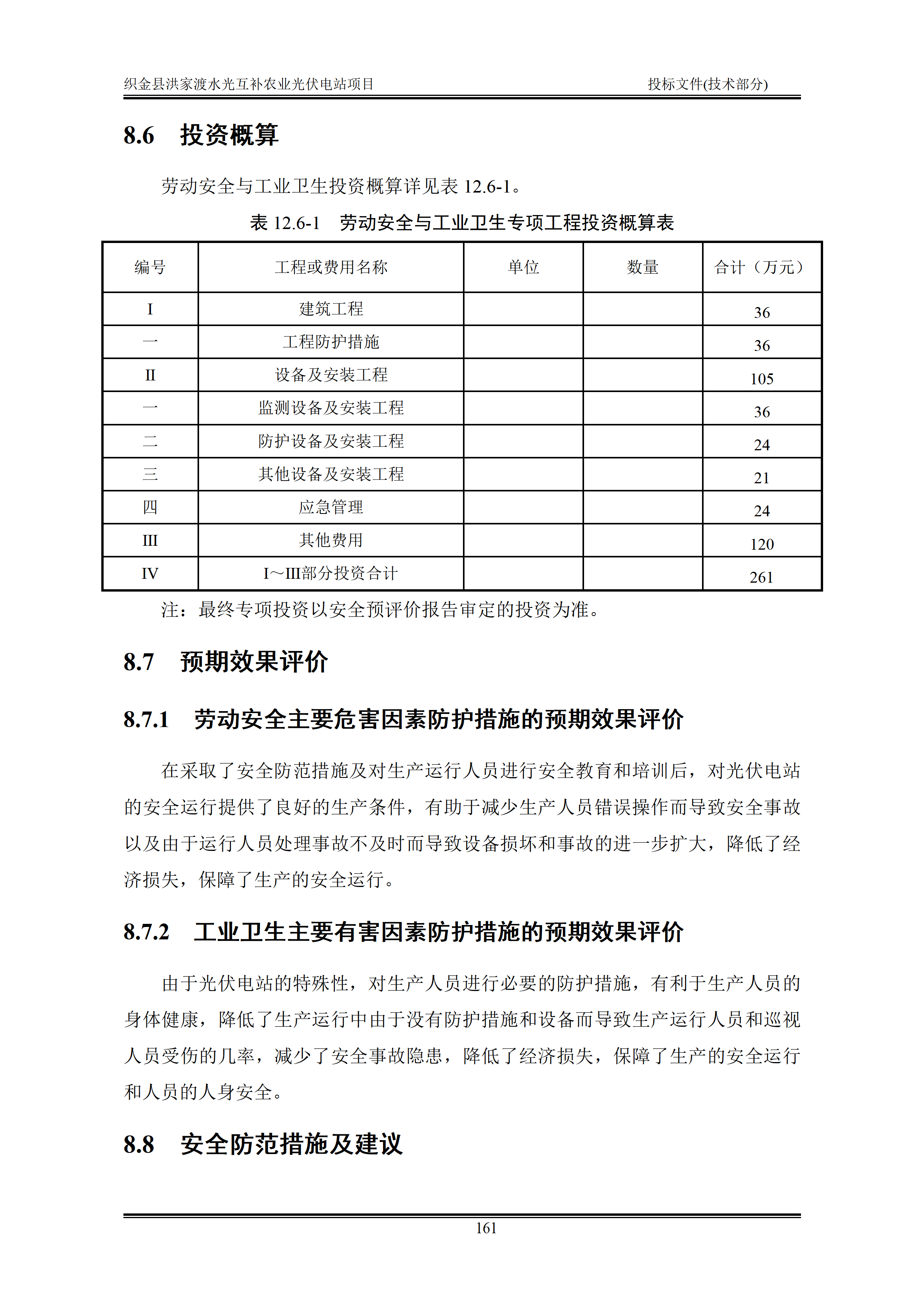 300MWp光伏发电项目投标文件技术部分_164.png
