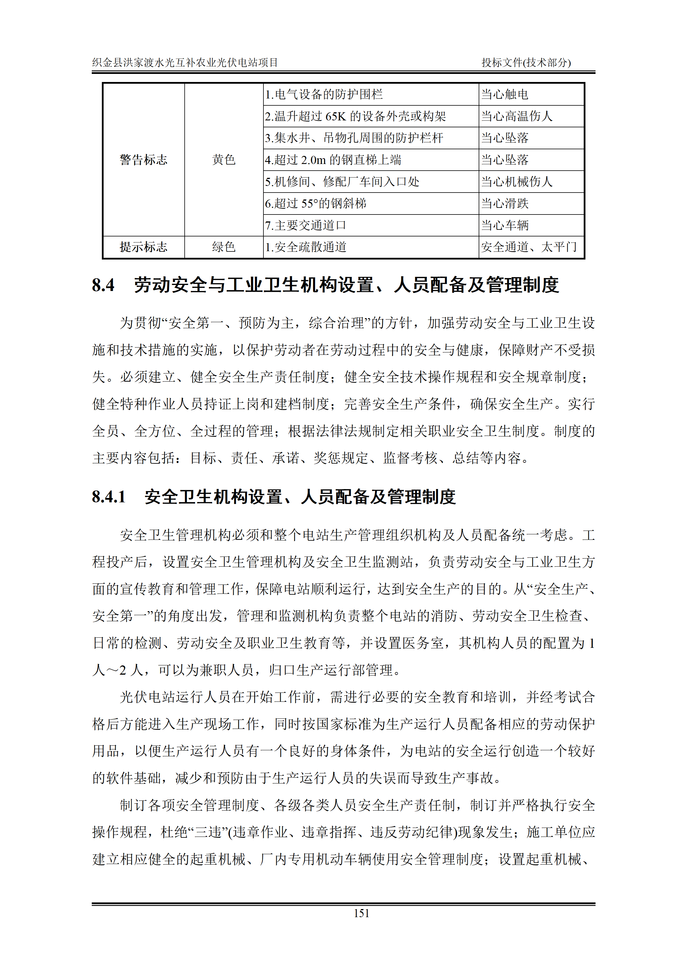 300MWp光伏发电项目投标文件技术部分_154.png