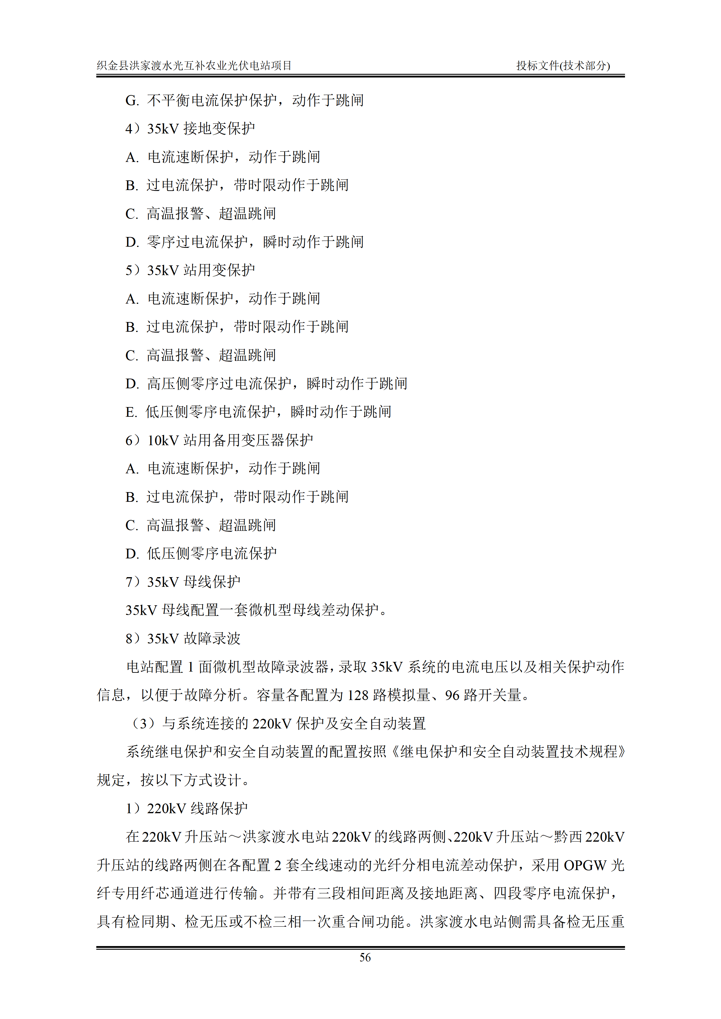 300MWp光伏发电项目投标文件技术部分_59.png