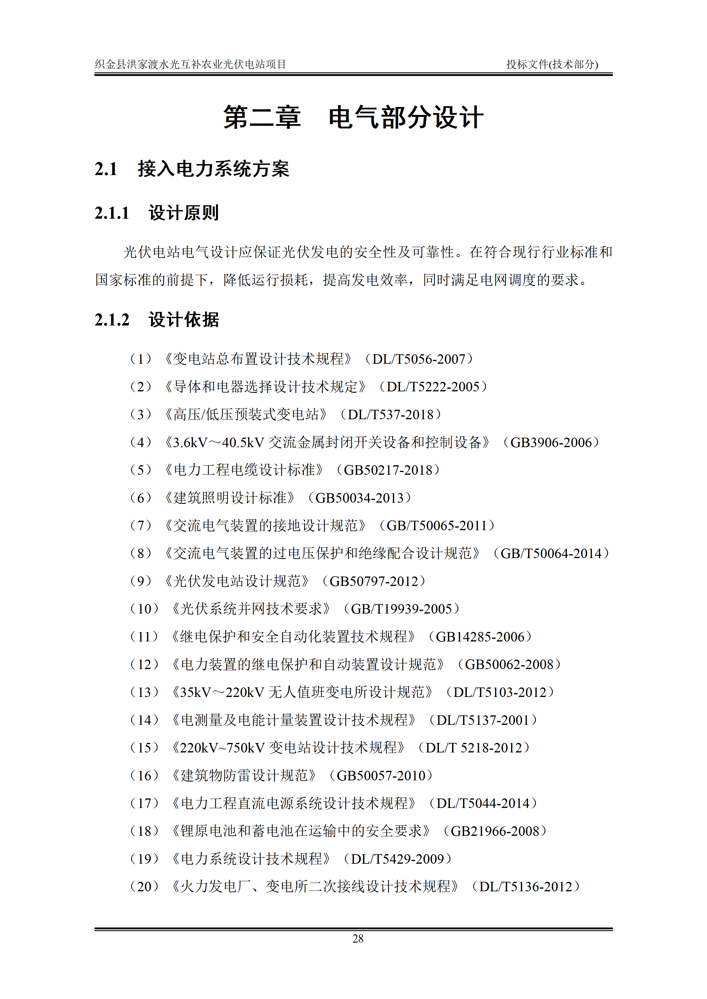300MWp光伏发电项目投标文件技术部分_31.png