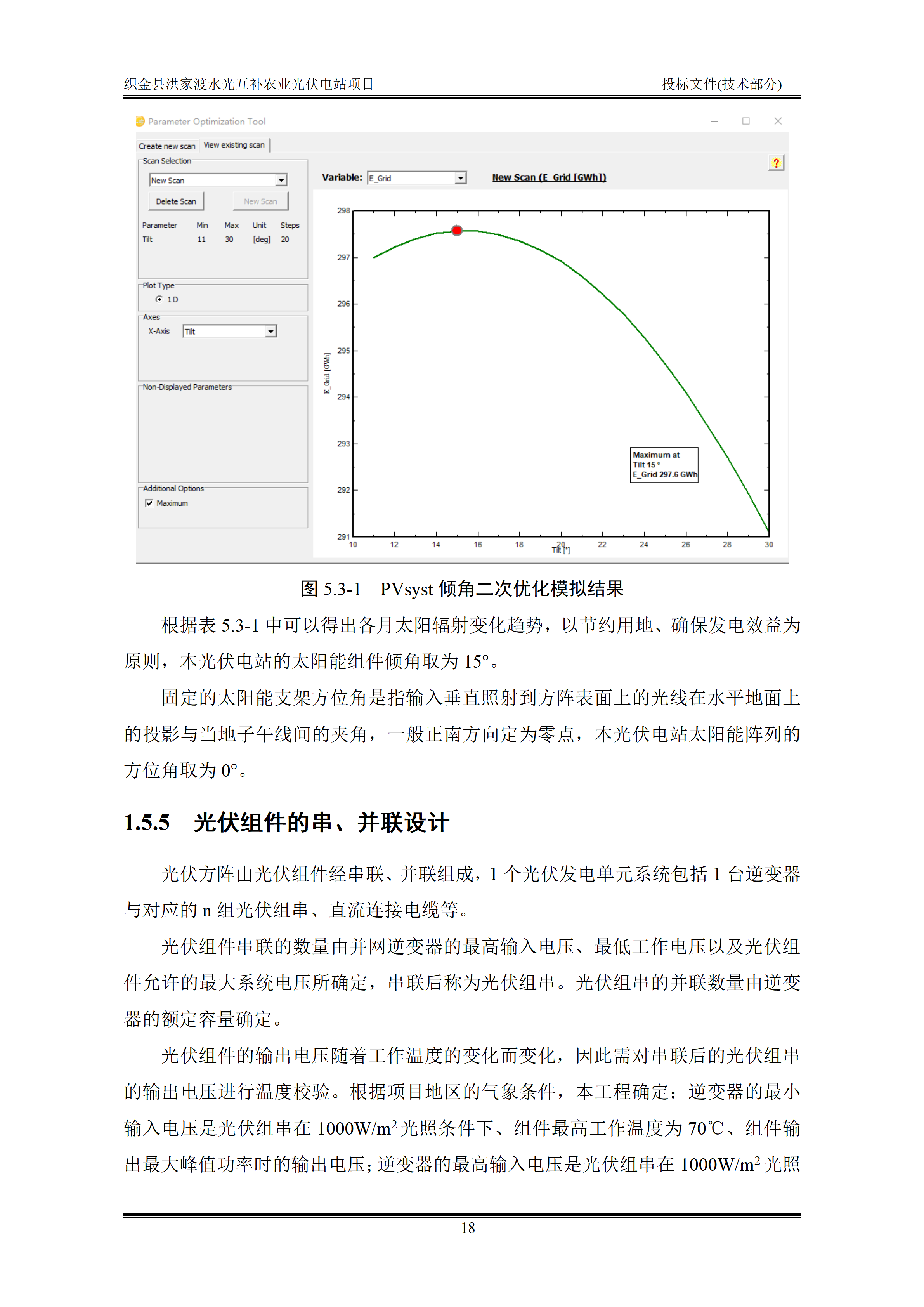 300MWp光伏发电项目投标文件技术部分_21.png