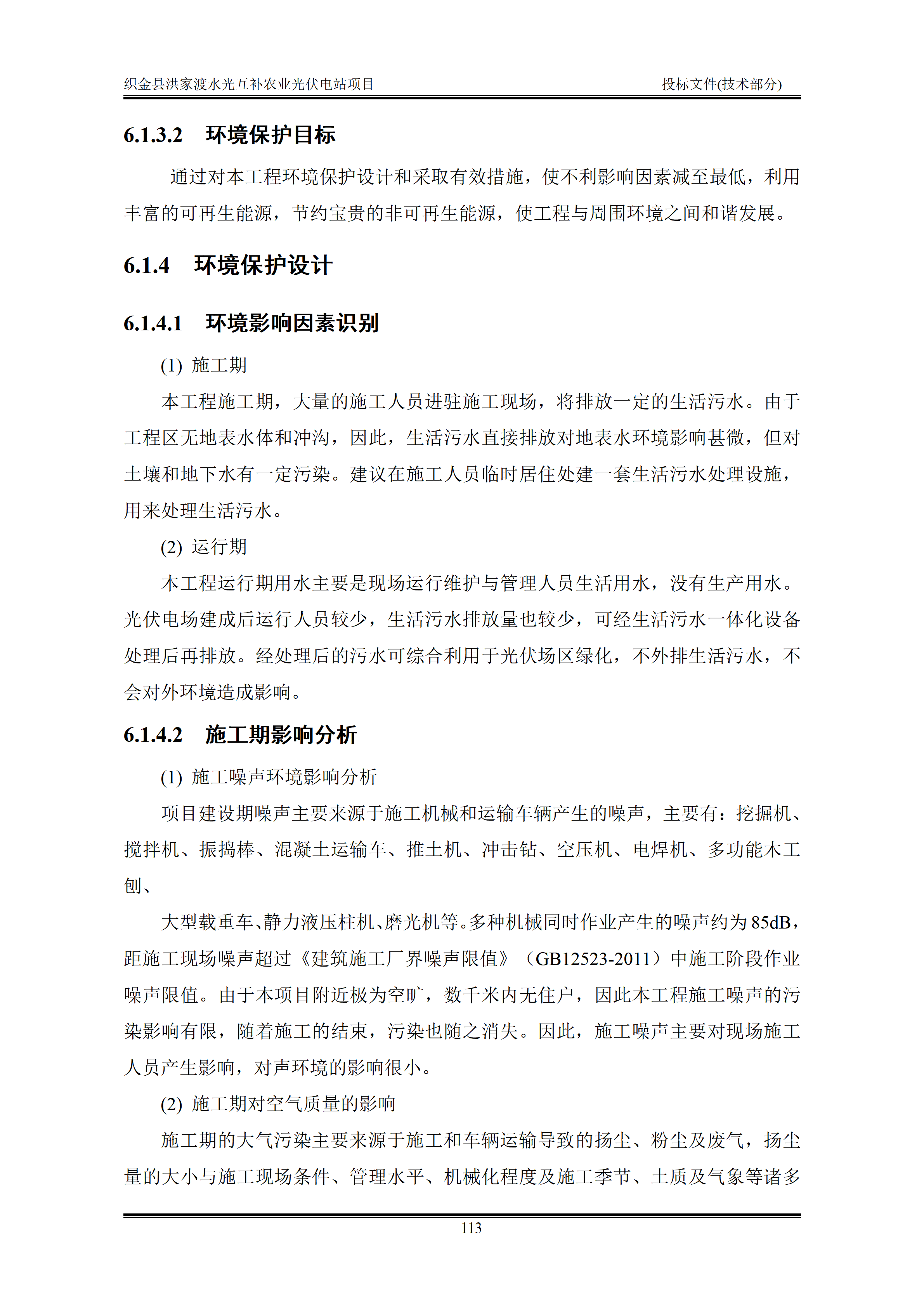 300MWp光伏发电项目投标文件技术部分_116.png