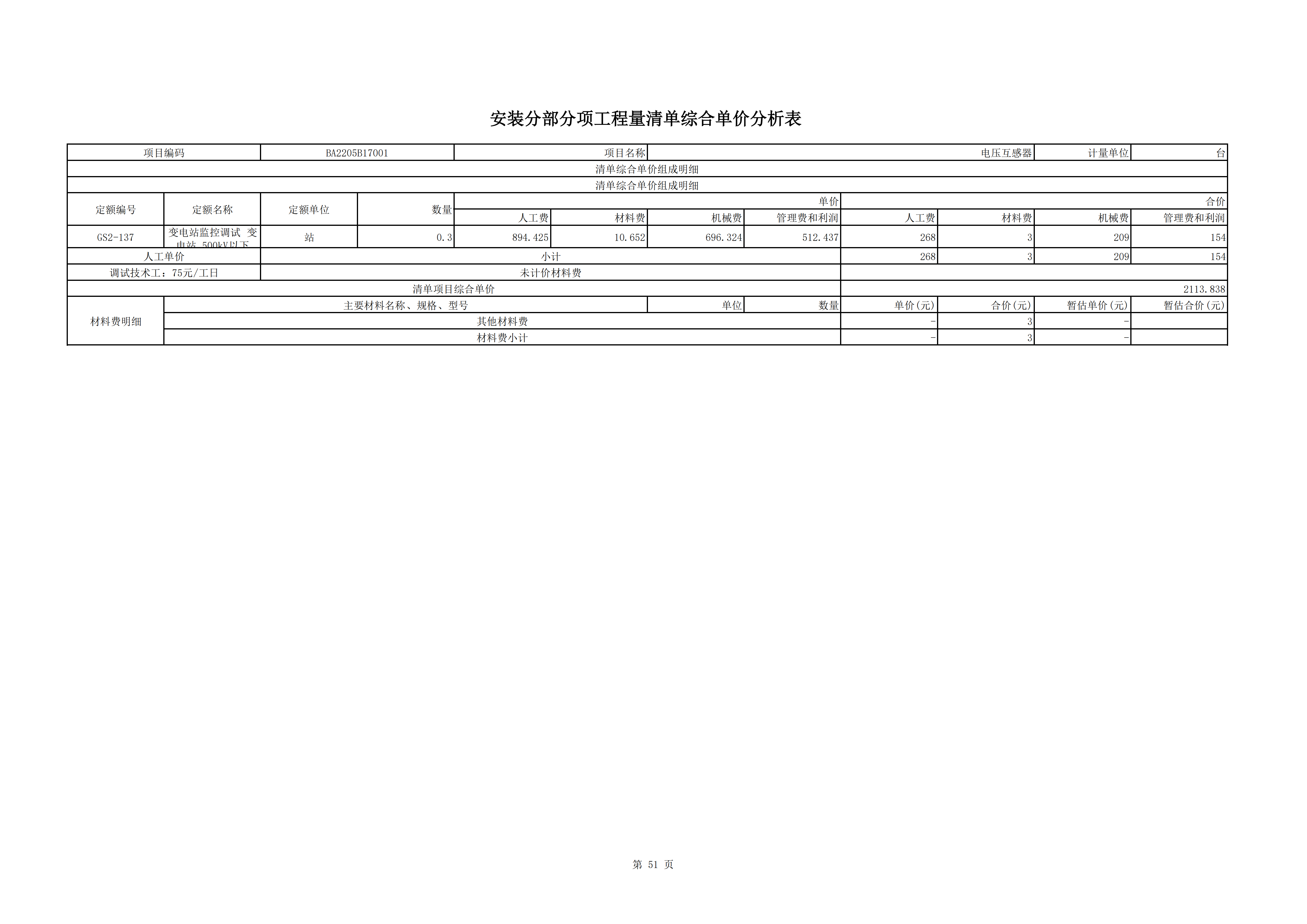 220kV变电站220kV间隔扩建工程_51.png