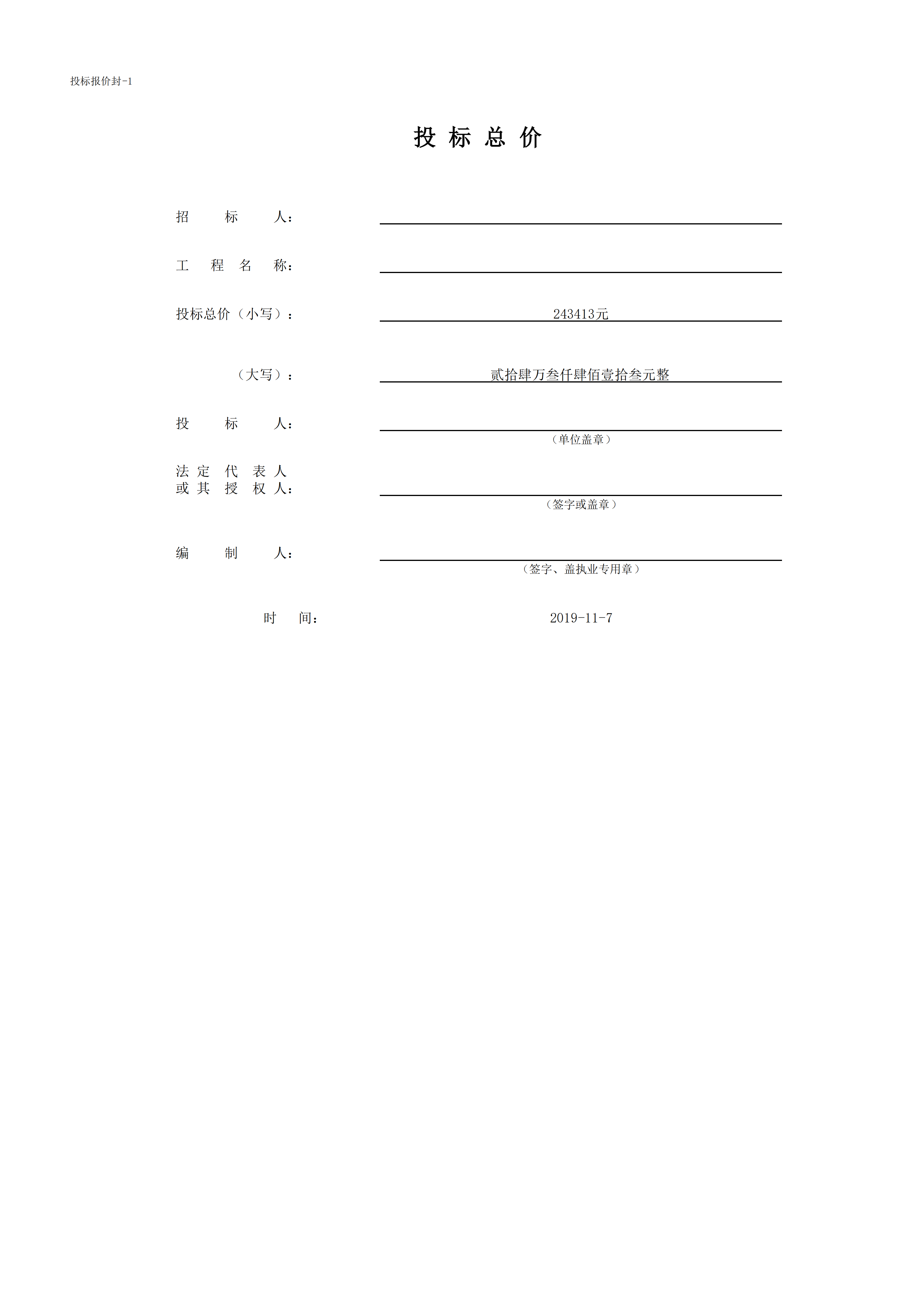 220kV变电站220kV间隔扩建工程