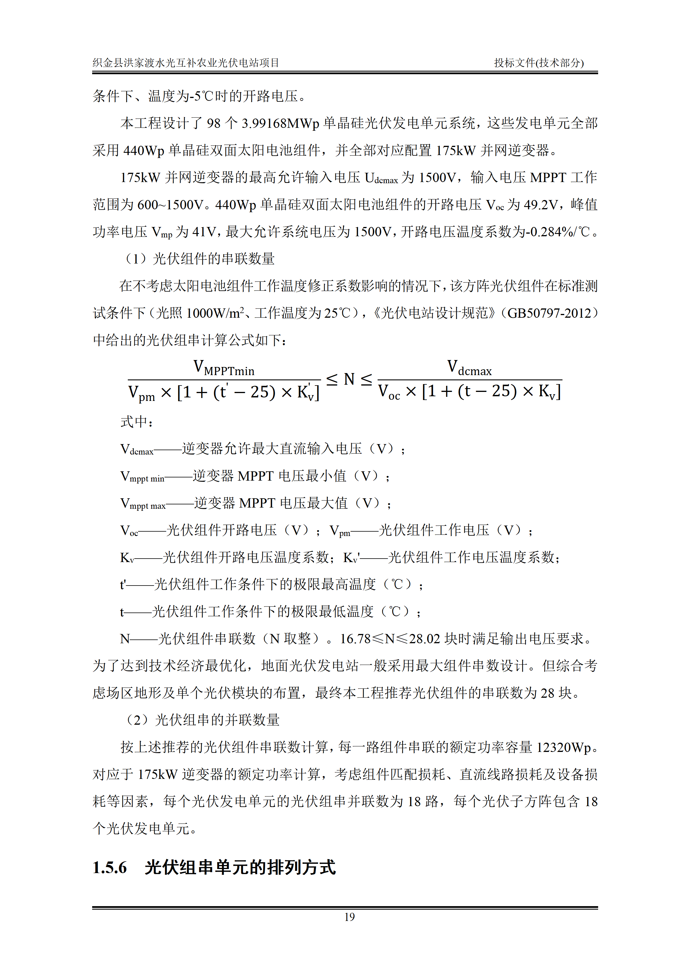 300MWp光伏发电项目投标文件技术部分_22.png