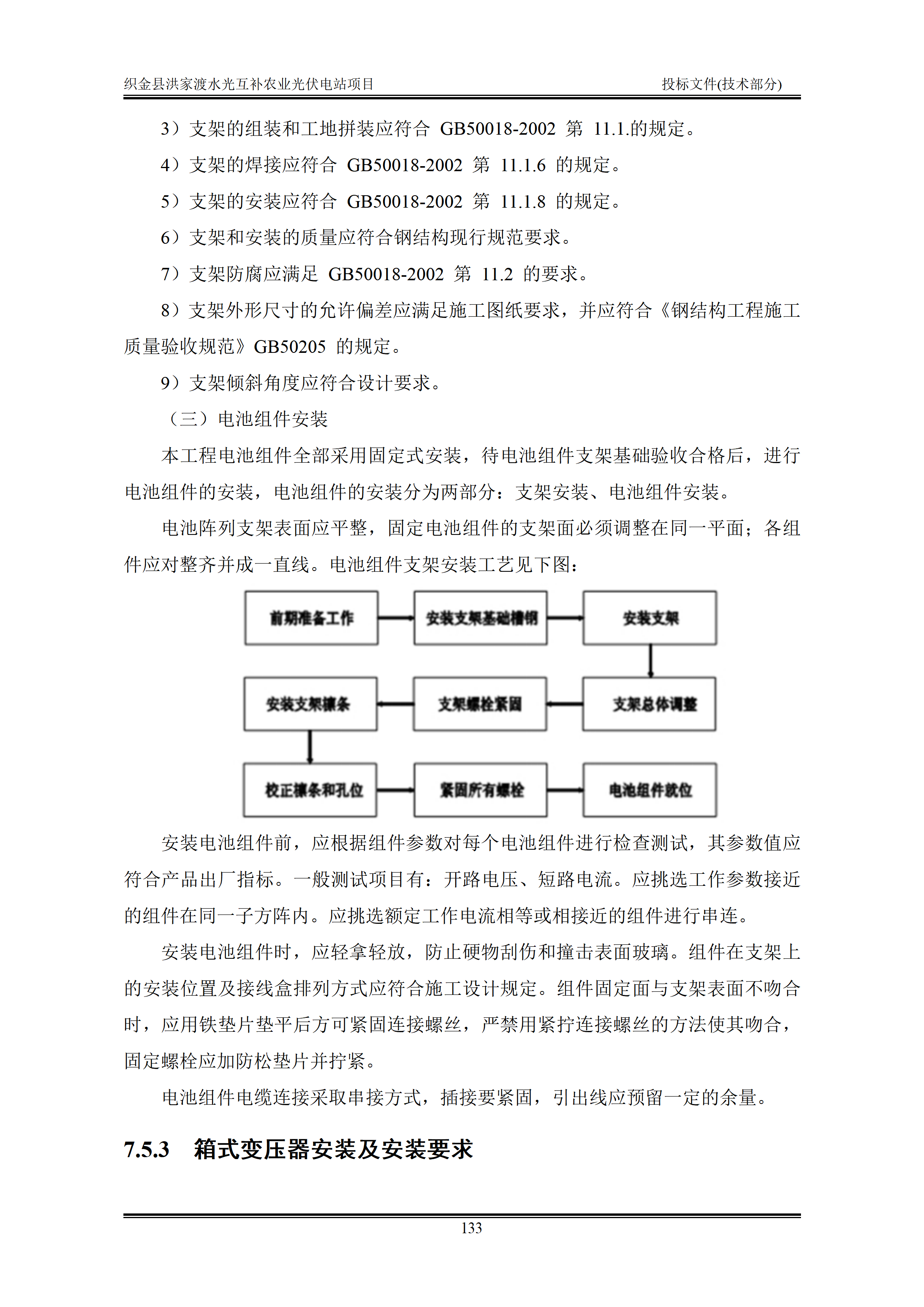 300MWp光伏发电项目投标文件技术部分_136.png