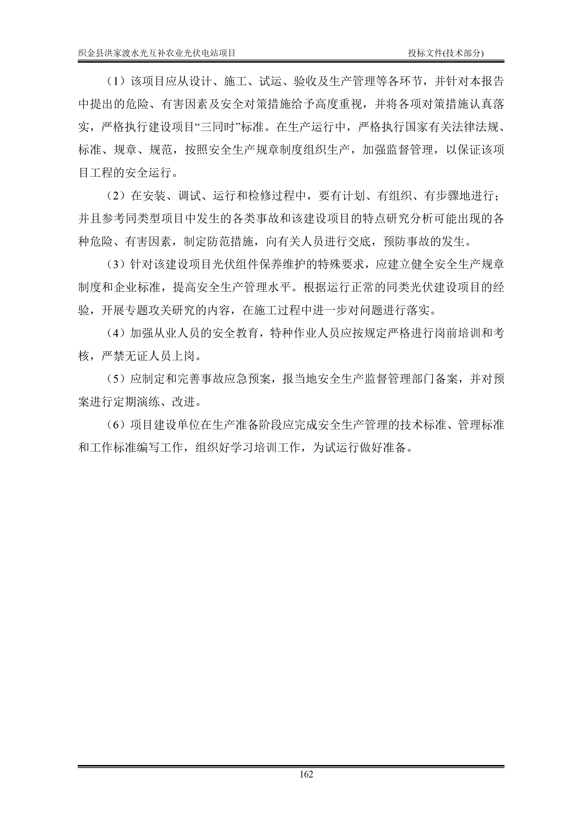 300MWp光伏发电项目投标文件技术部分_165.png