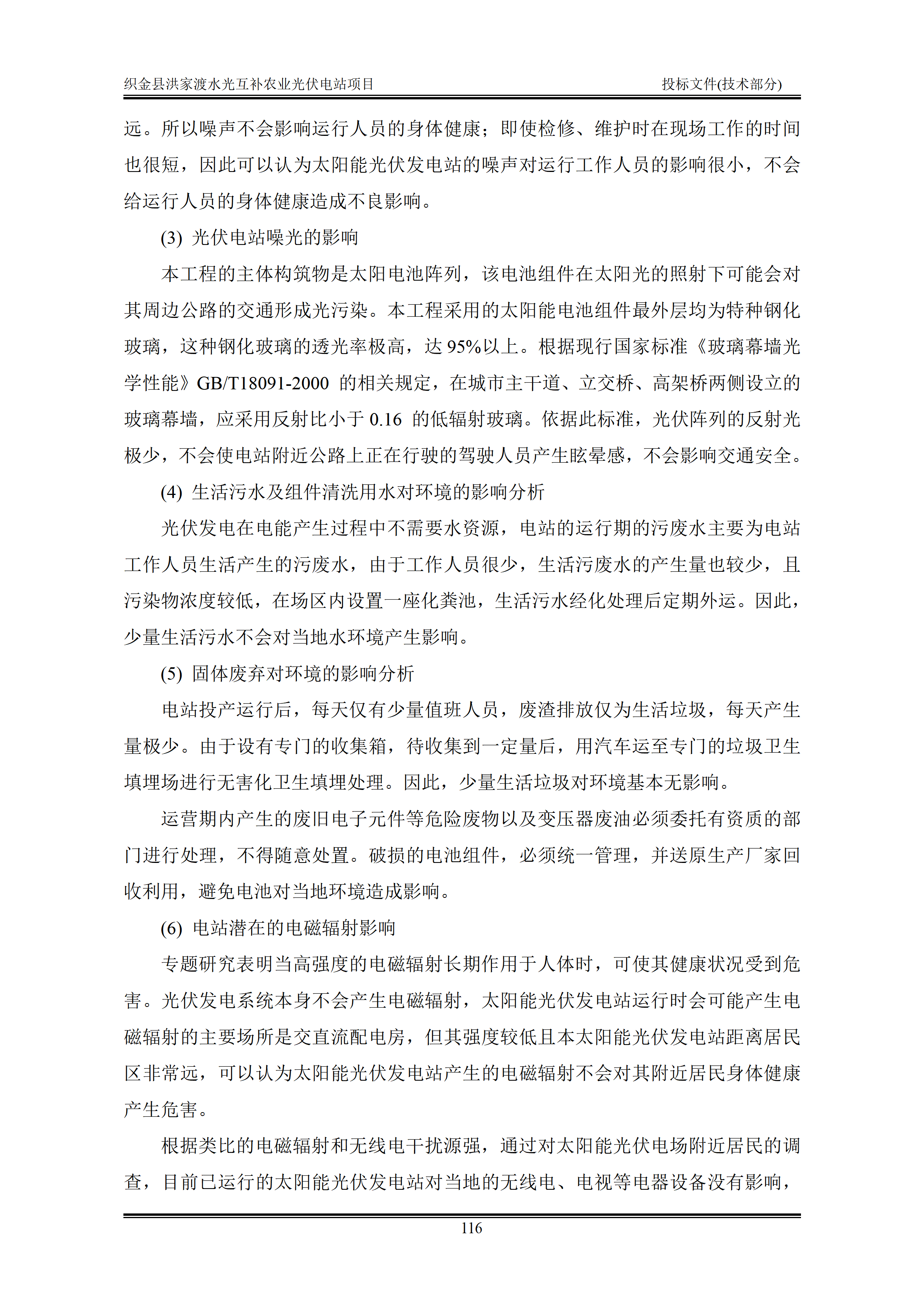 300MWp光伏发电项目投标文件技术部分_119.png