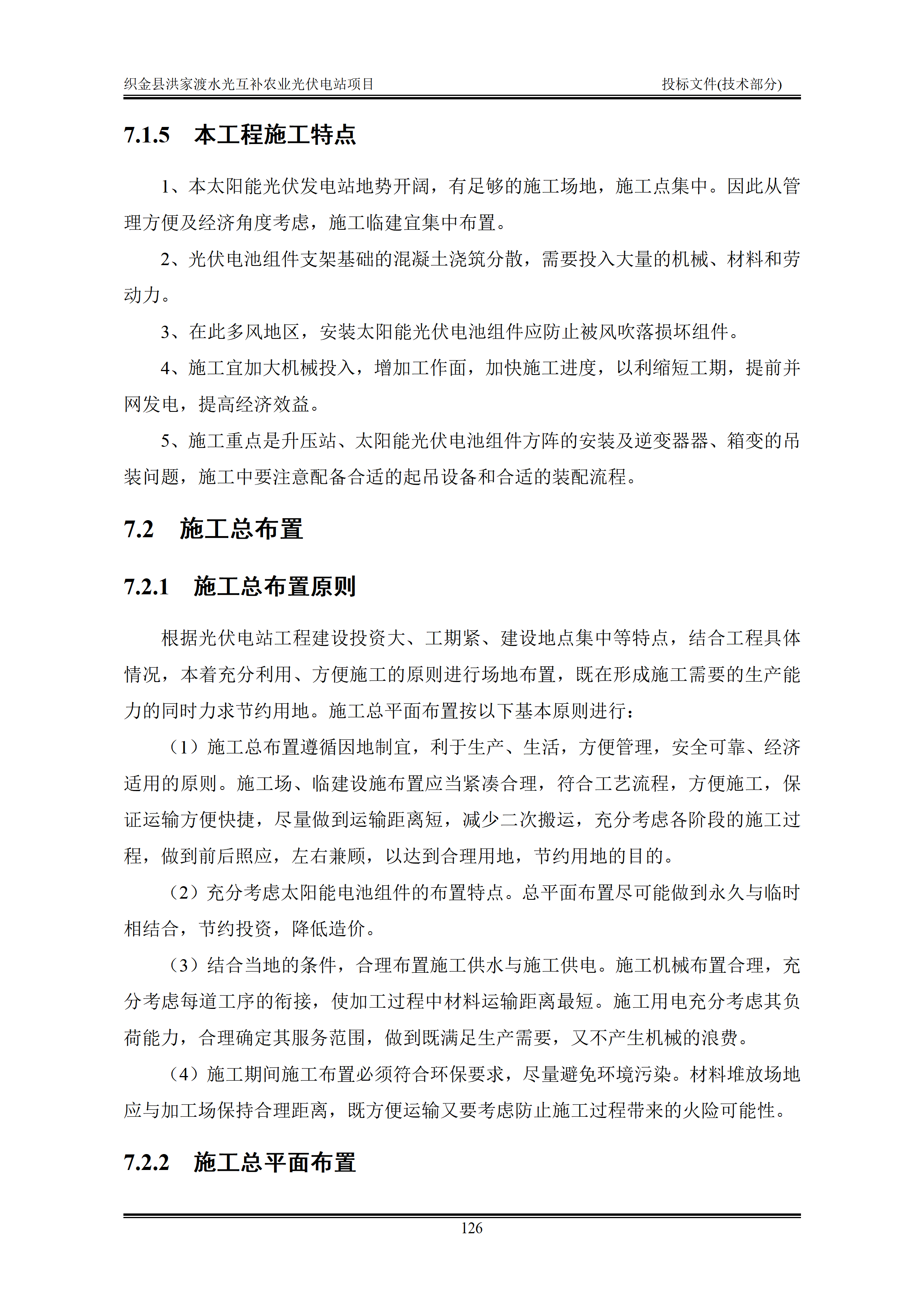 300MWp光伏发电项目投标文件技术部分_129.png