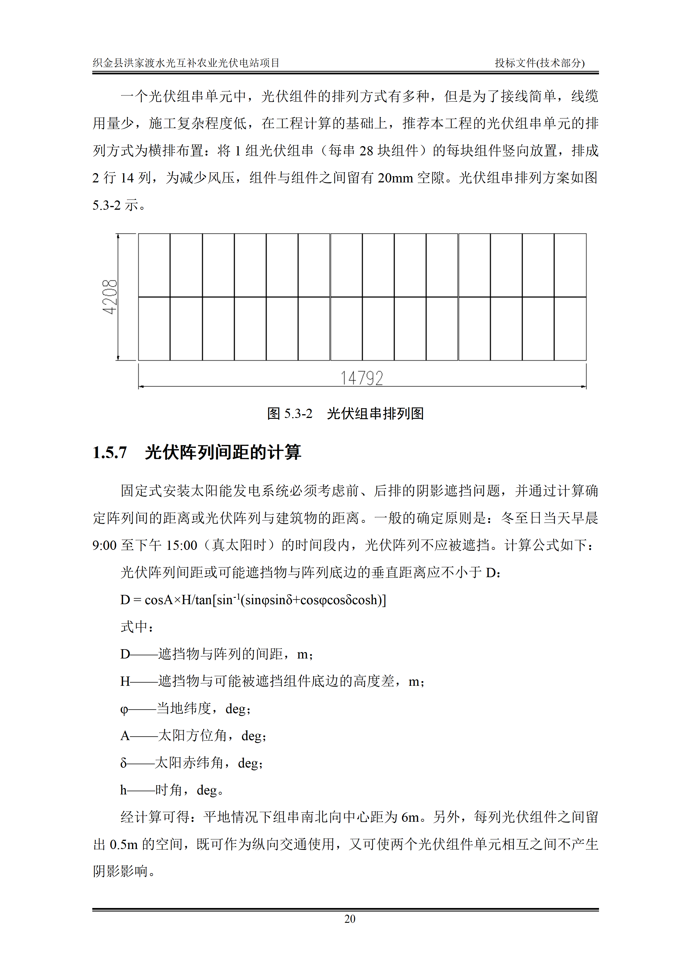 300MWp光伏发电项目投标文件技术部分_23.png