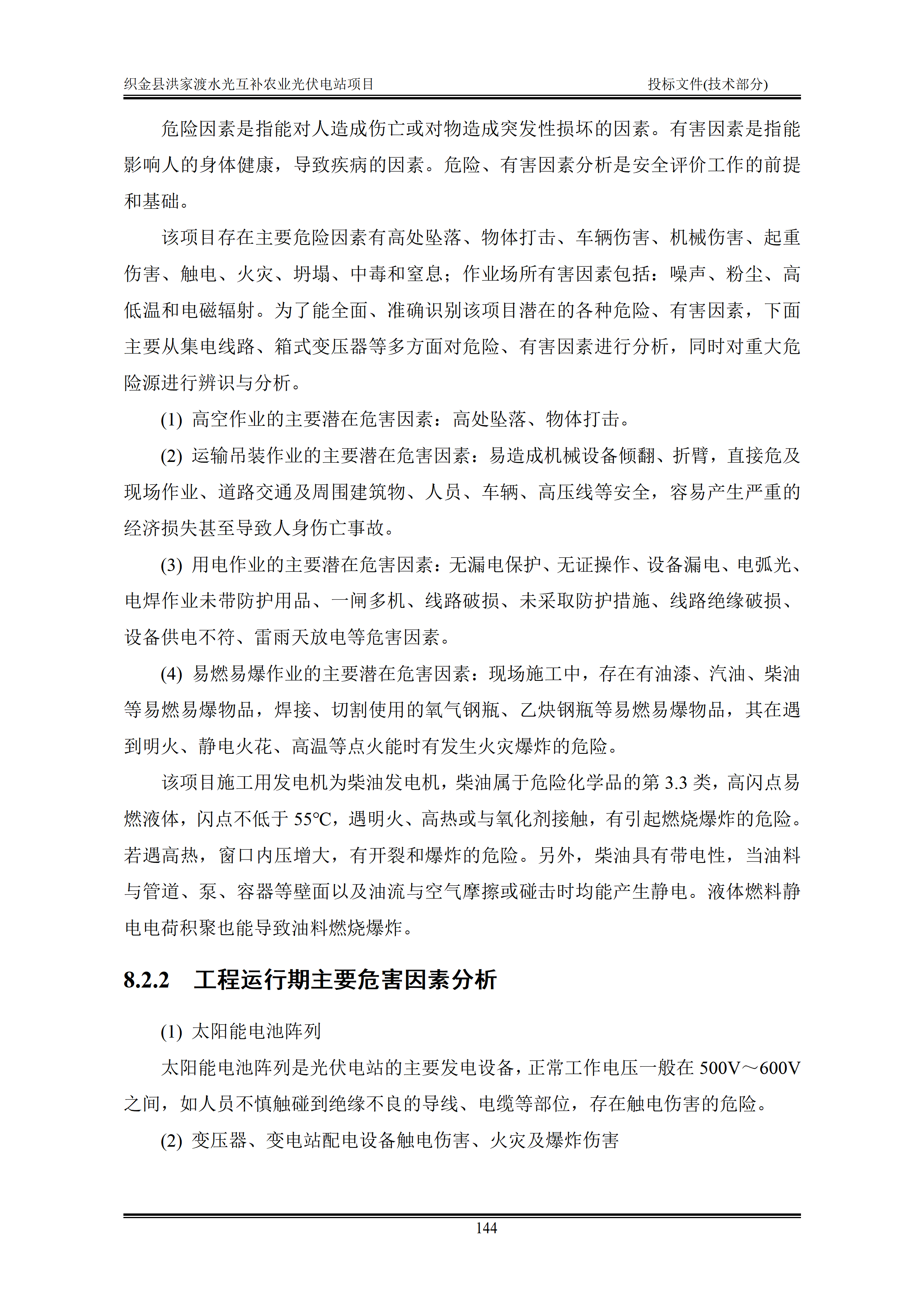 300MWp光伏发电项目投标文件技术部分_147.png