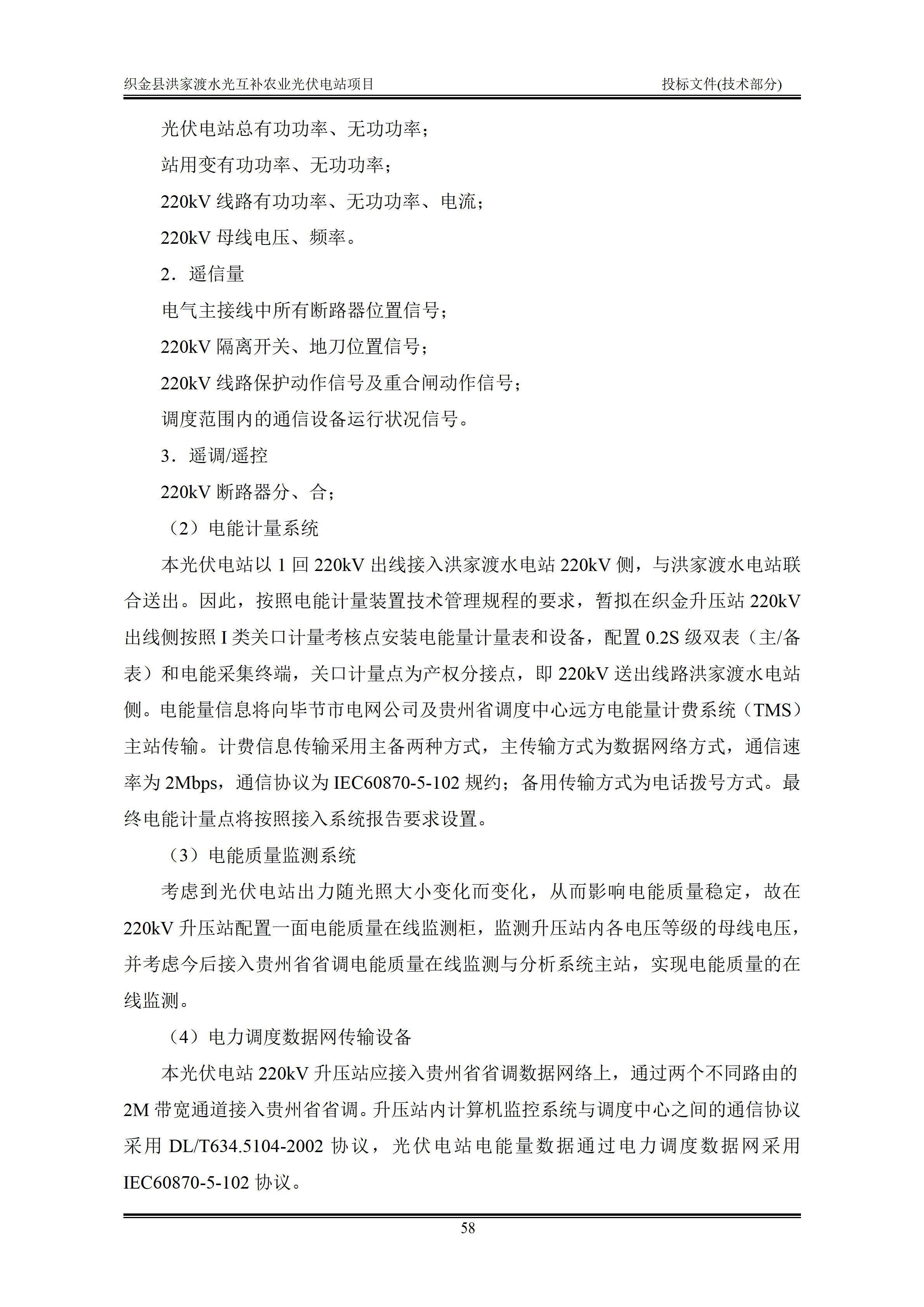 300MWp光伏发电项目投标文件技术部分_61.png