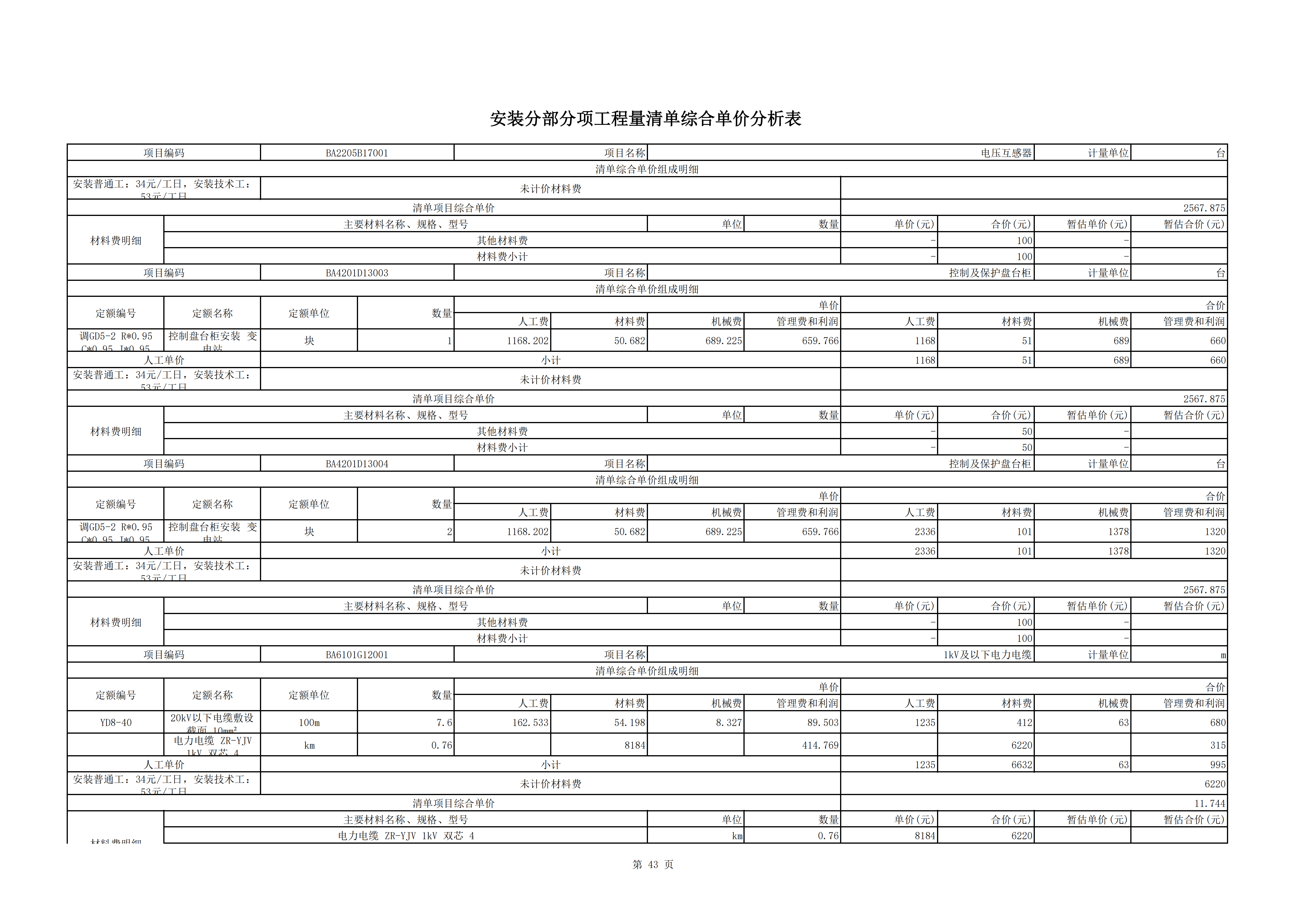 220kV变电站220kV间隔扩建工程_43.png