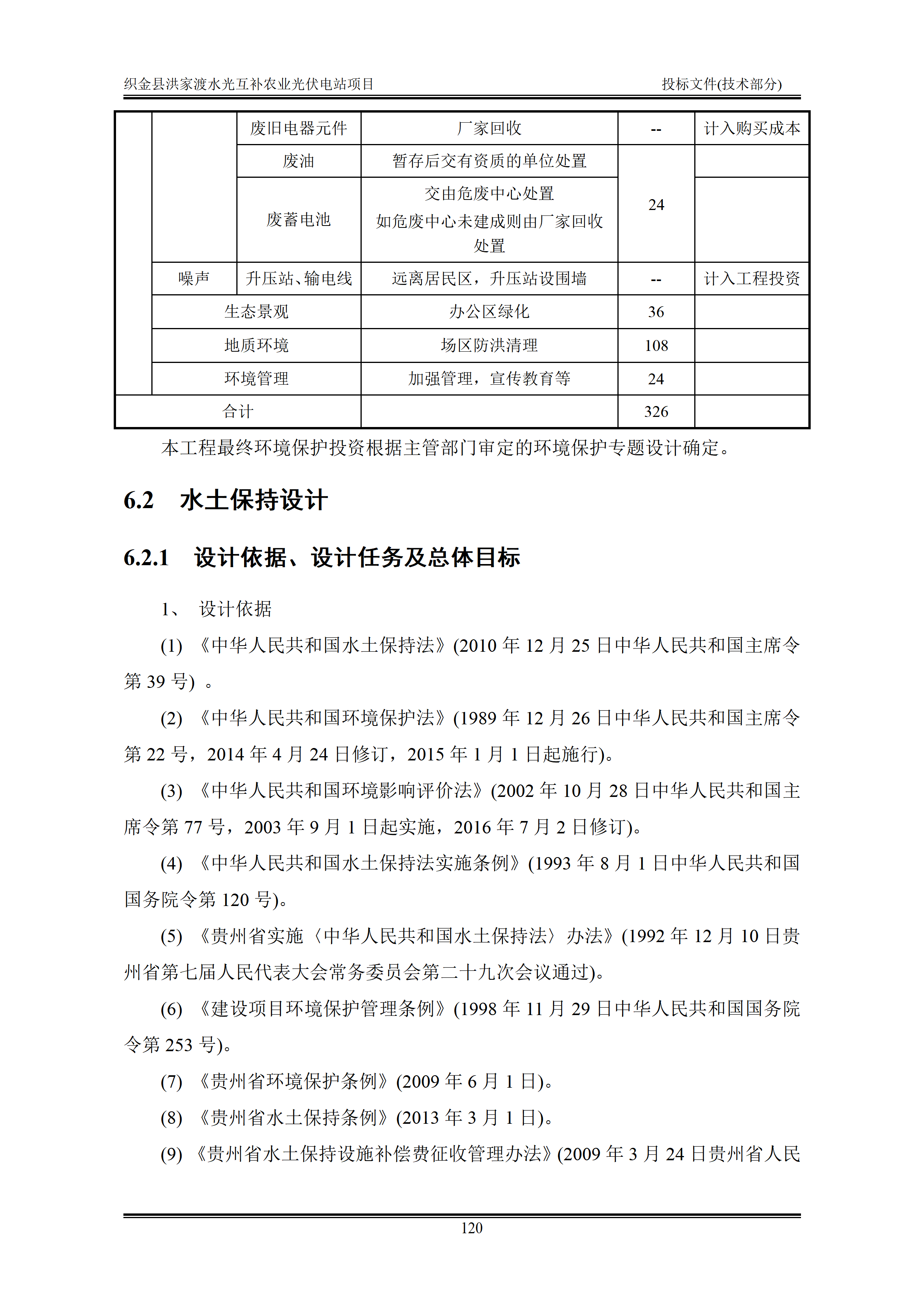 300MWp光伏发电项目投标文件技术部分_123.png