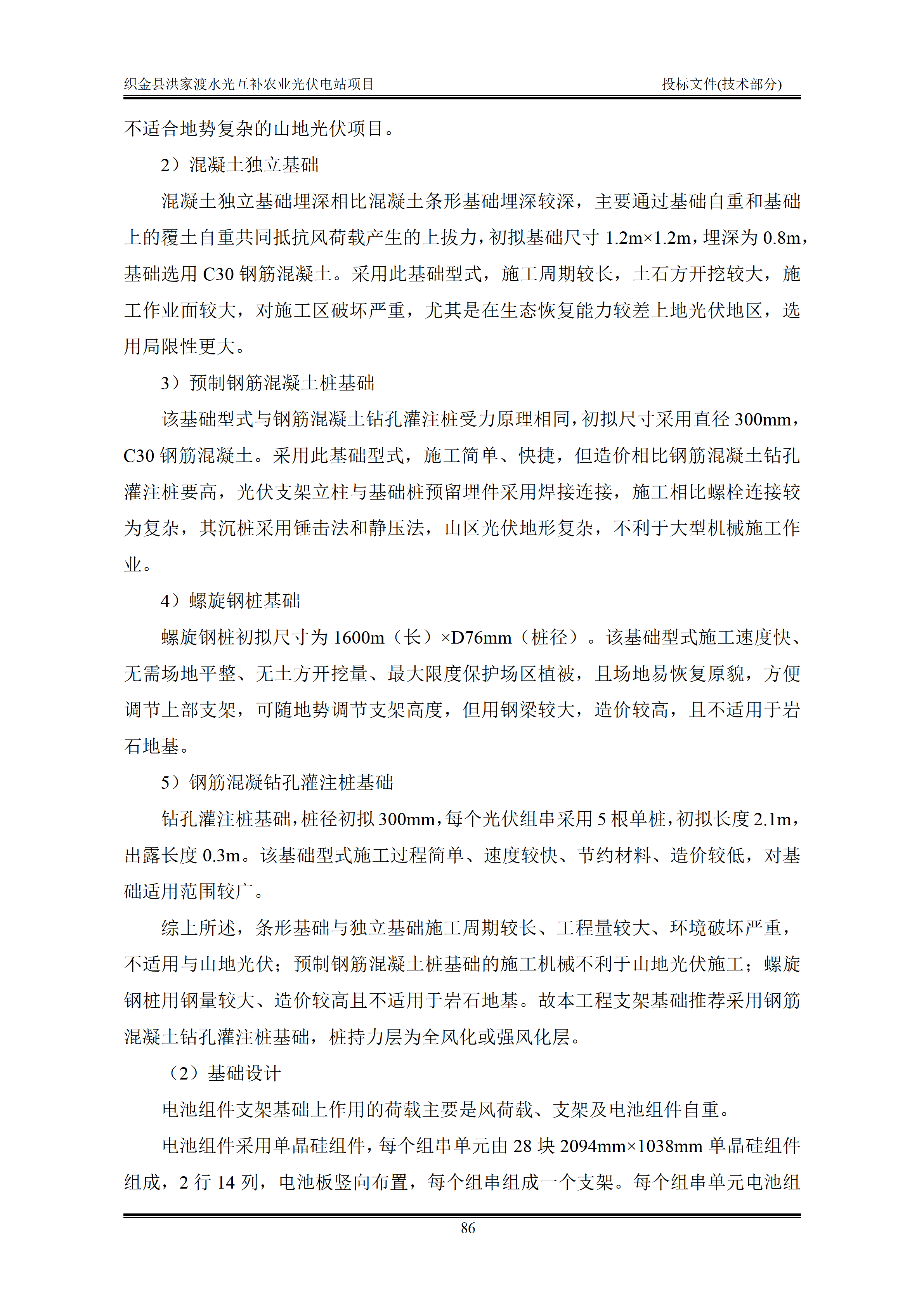 300MWp光伏发电项目投标文件技术部分_89.png