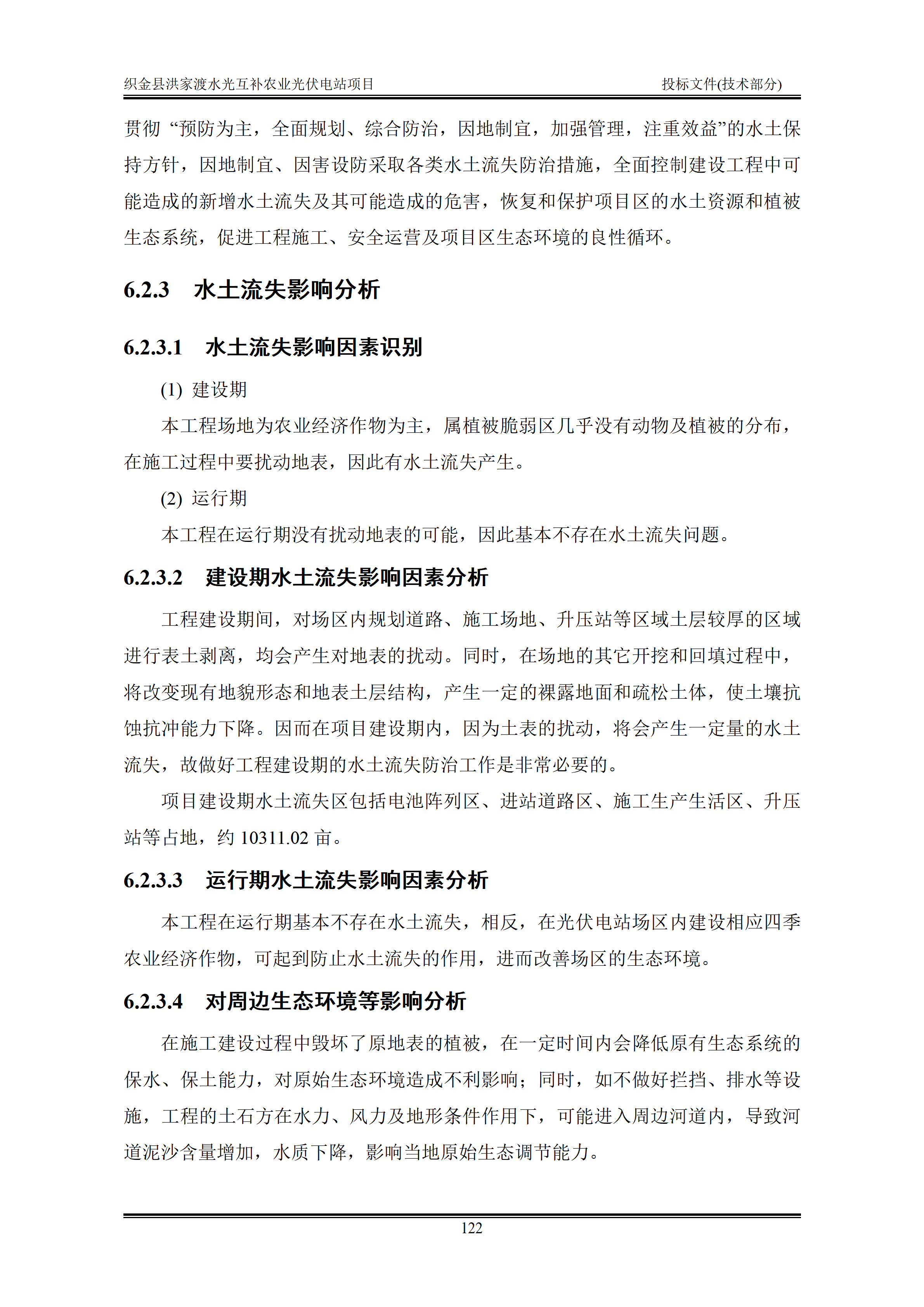 300MWp光伏发电项目投标文件技术部分_125.png