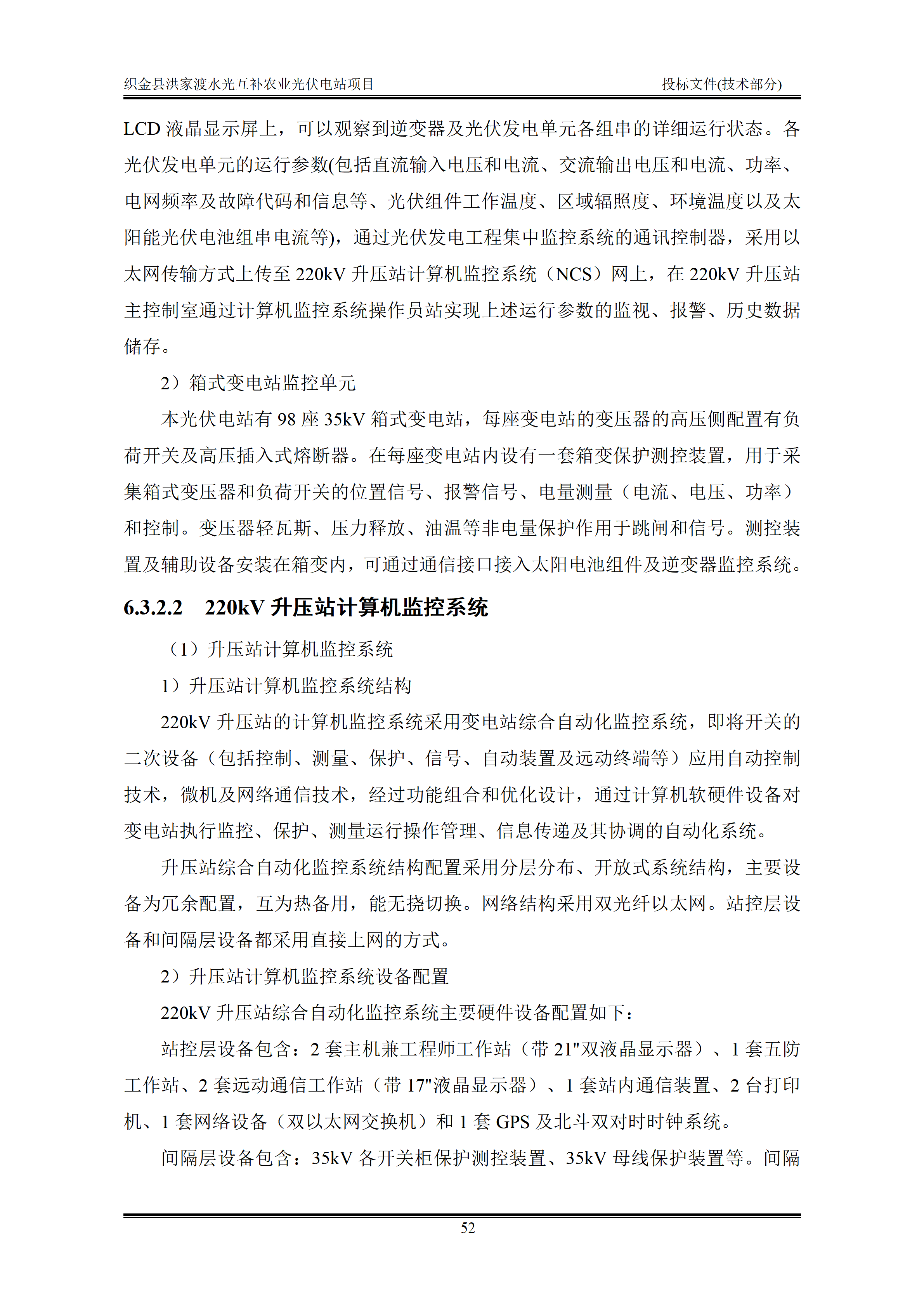 300MWp光伏发电项目投标文件技术部分_55.png